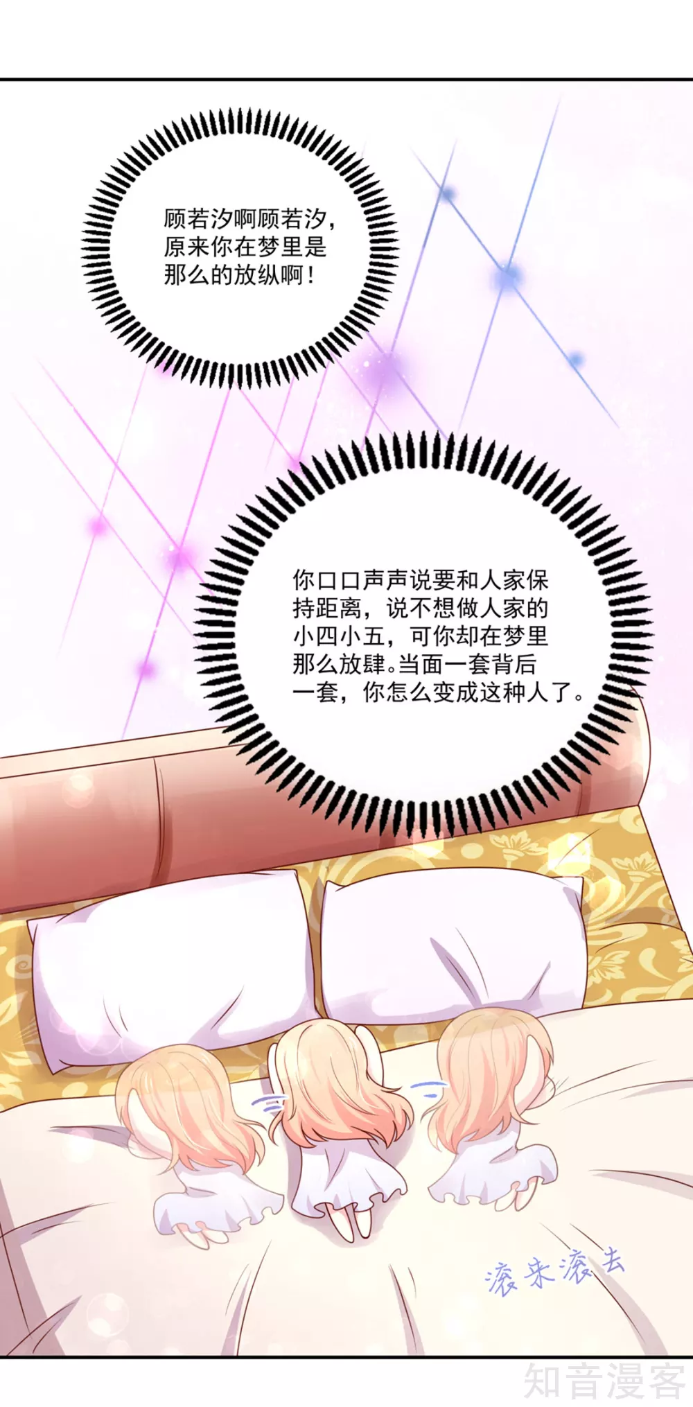 🍸国民男神有点甜 第151话 这不是，春梦 第16页