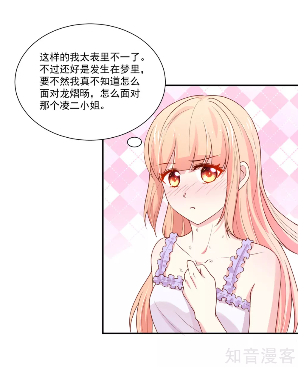 🍸国民男神有点甜 第151话 这不是，春梦 第17页