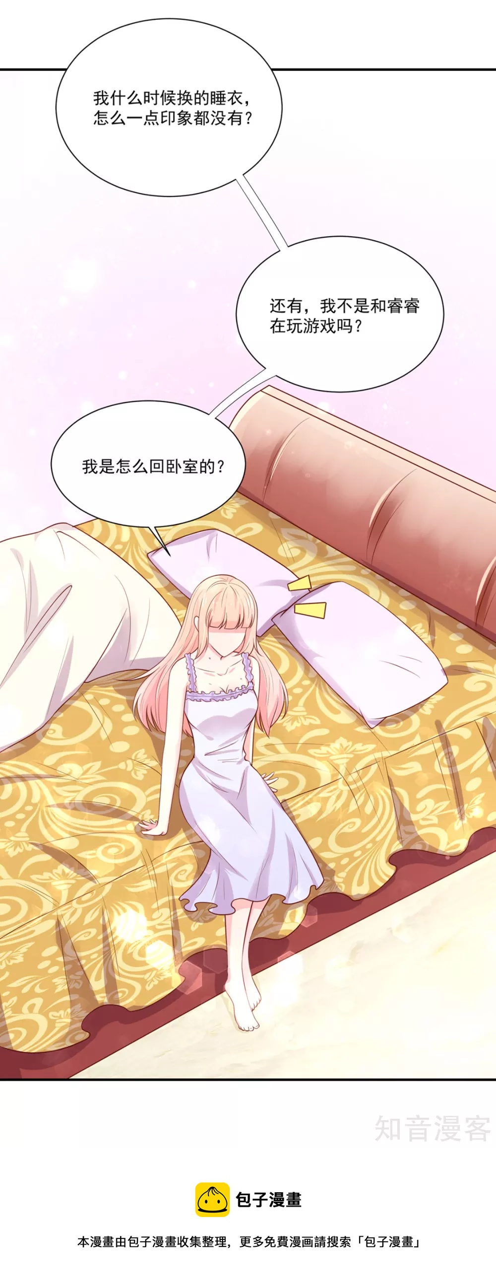 🍸国民男神有点甜 第151话 这不是，春梦 第21页