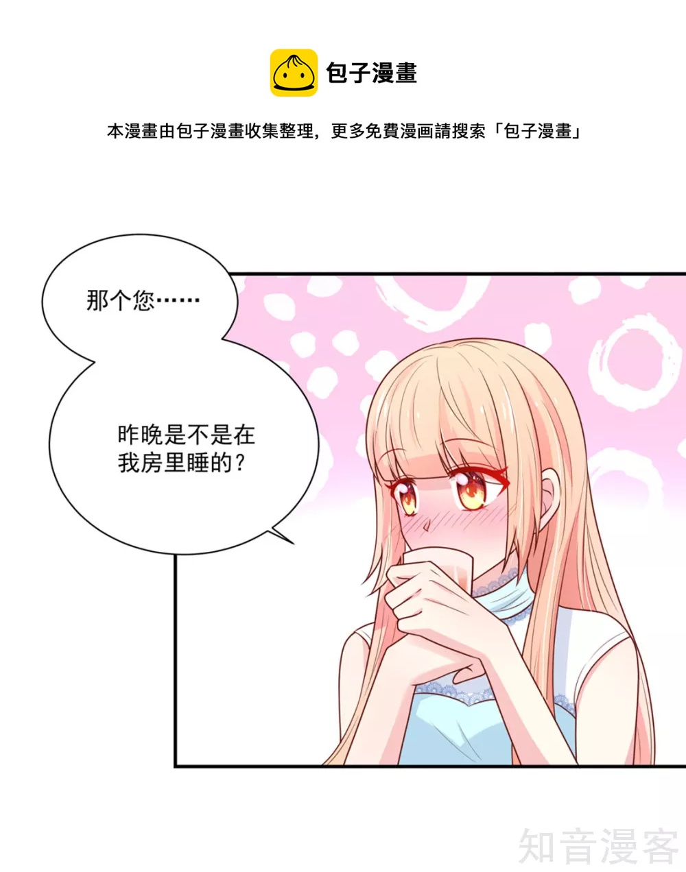 🍸国民男神有点甜 第153话 清晨，被调戏 第11页