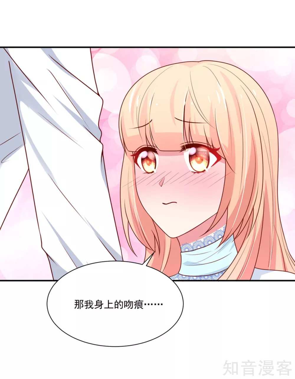 🍸国民男神有点甜 第153话 清晨，被调戏 第14页
