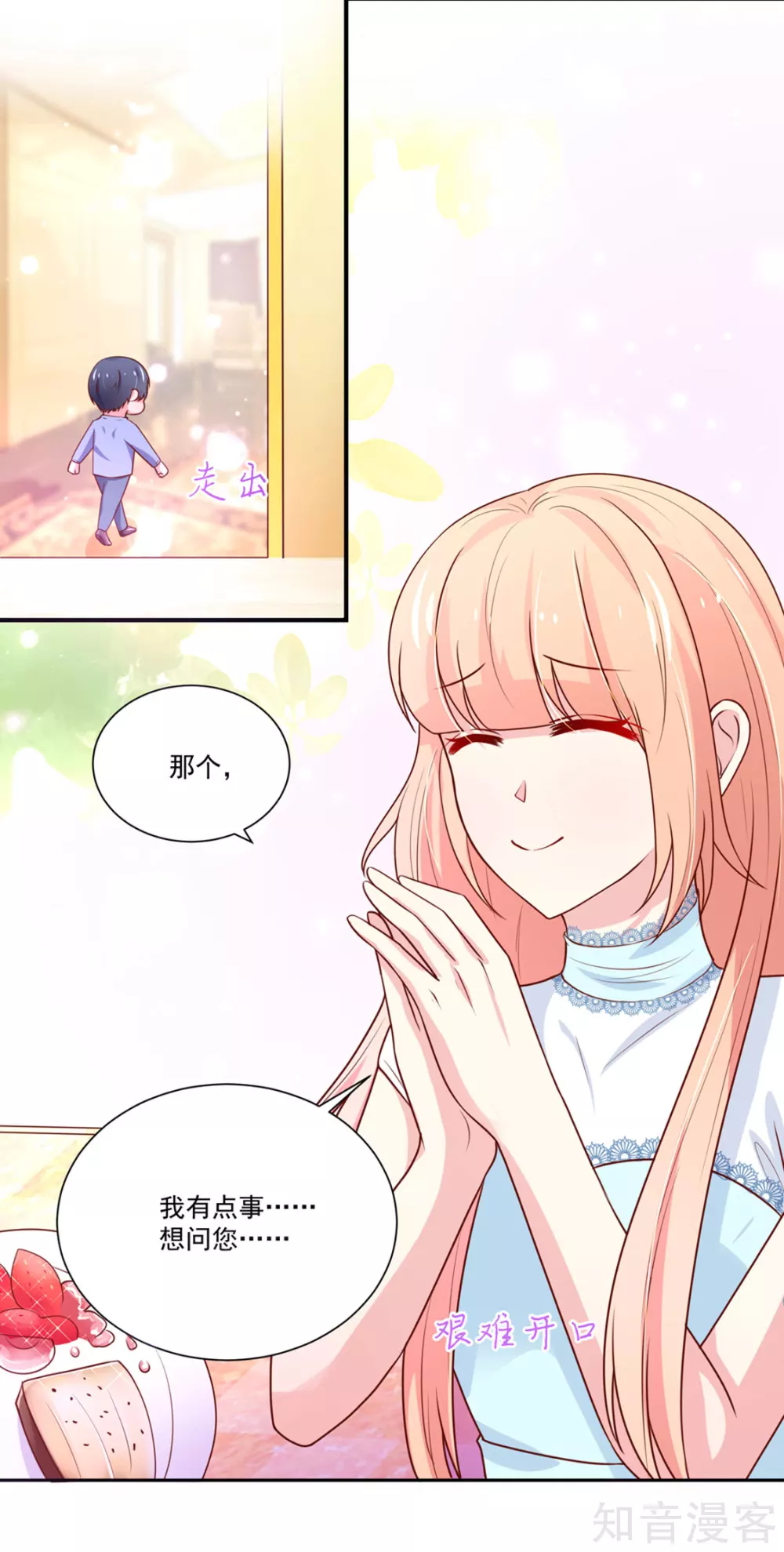 🍸国民男神有点甜 第153话 清晨，被调戏 第9页