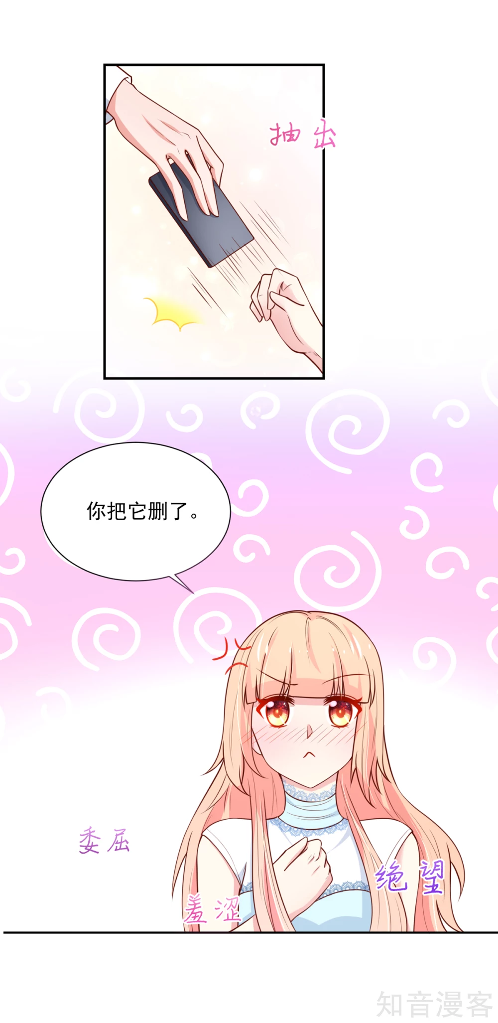 🍸国民男神有点甜 第154话 总裁的，贴心 第11页