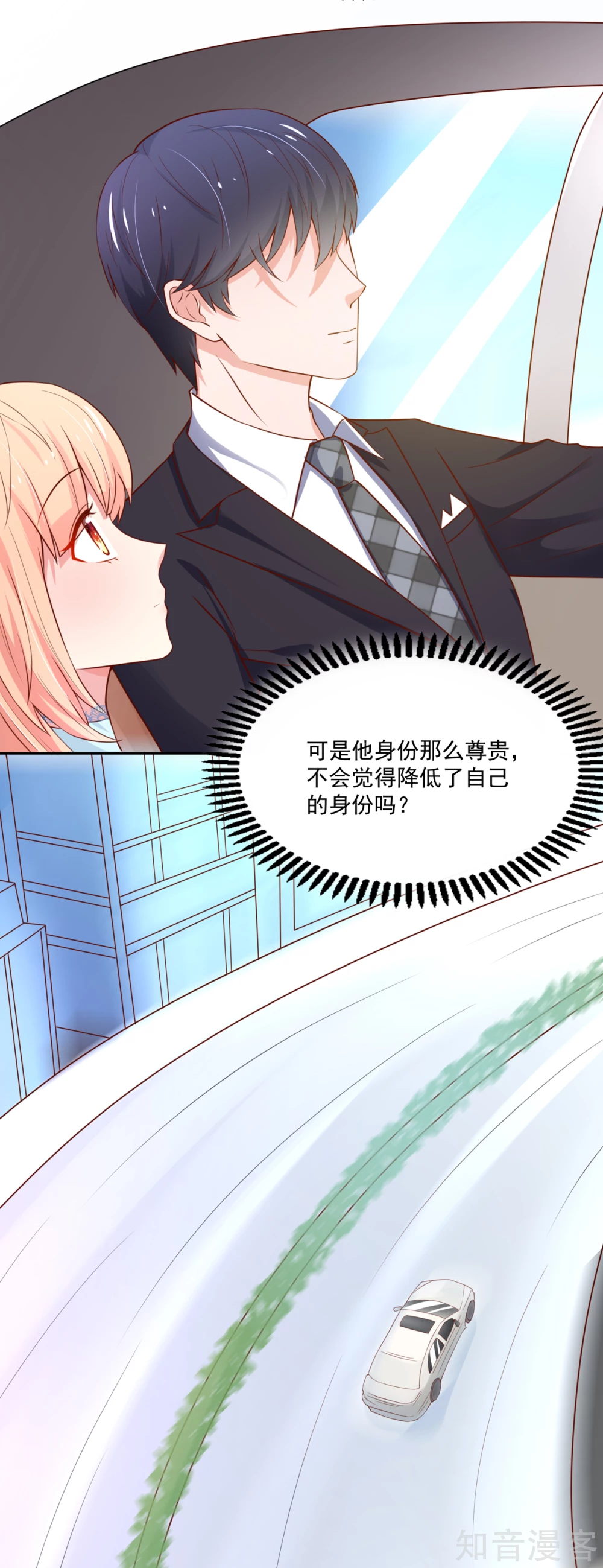 🍸国民男神有点甜 第154话 总裁的，贴心 第21页