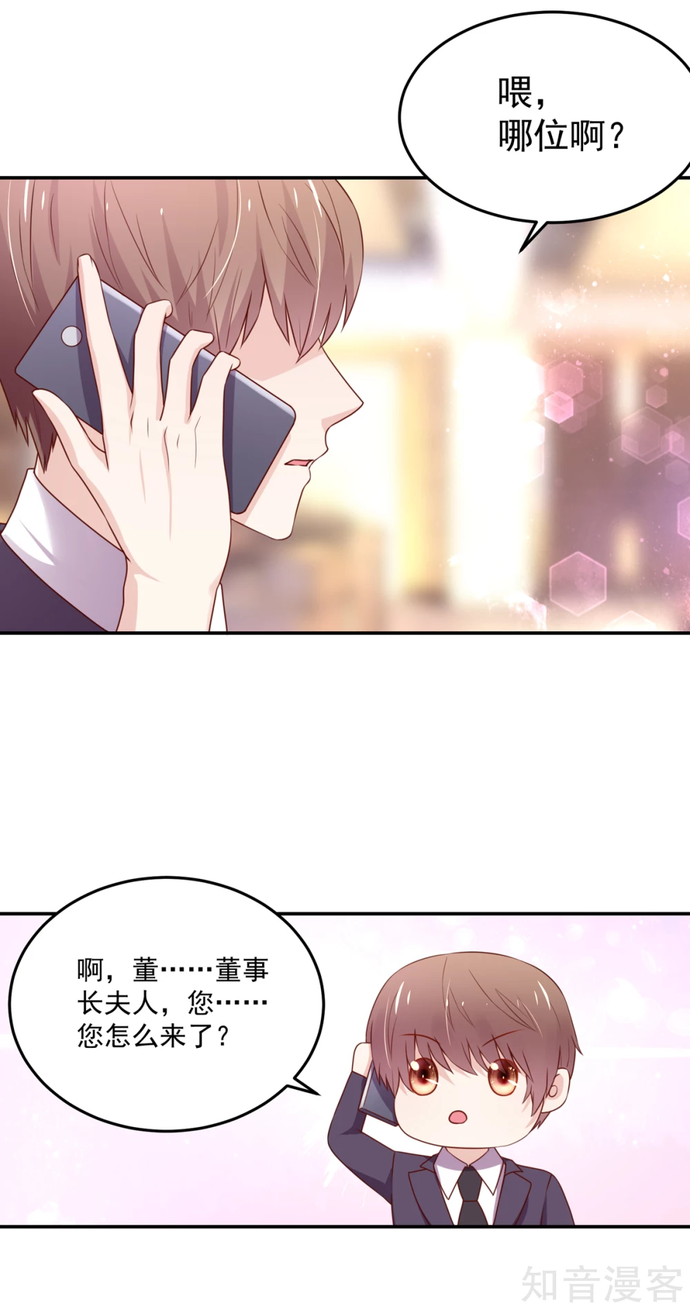 🍸国民男神有点甜 第157话 若汐的，回避 第12页