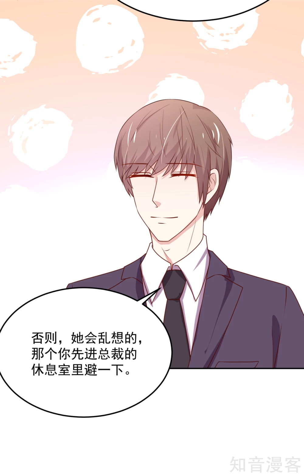 🍸国民男神有点甜 第157话 若汐的，回避 第16页