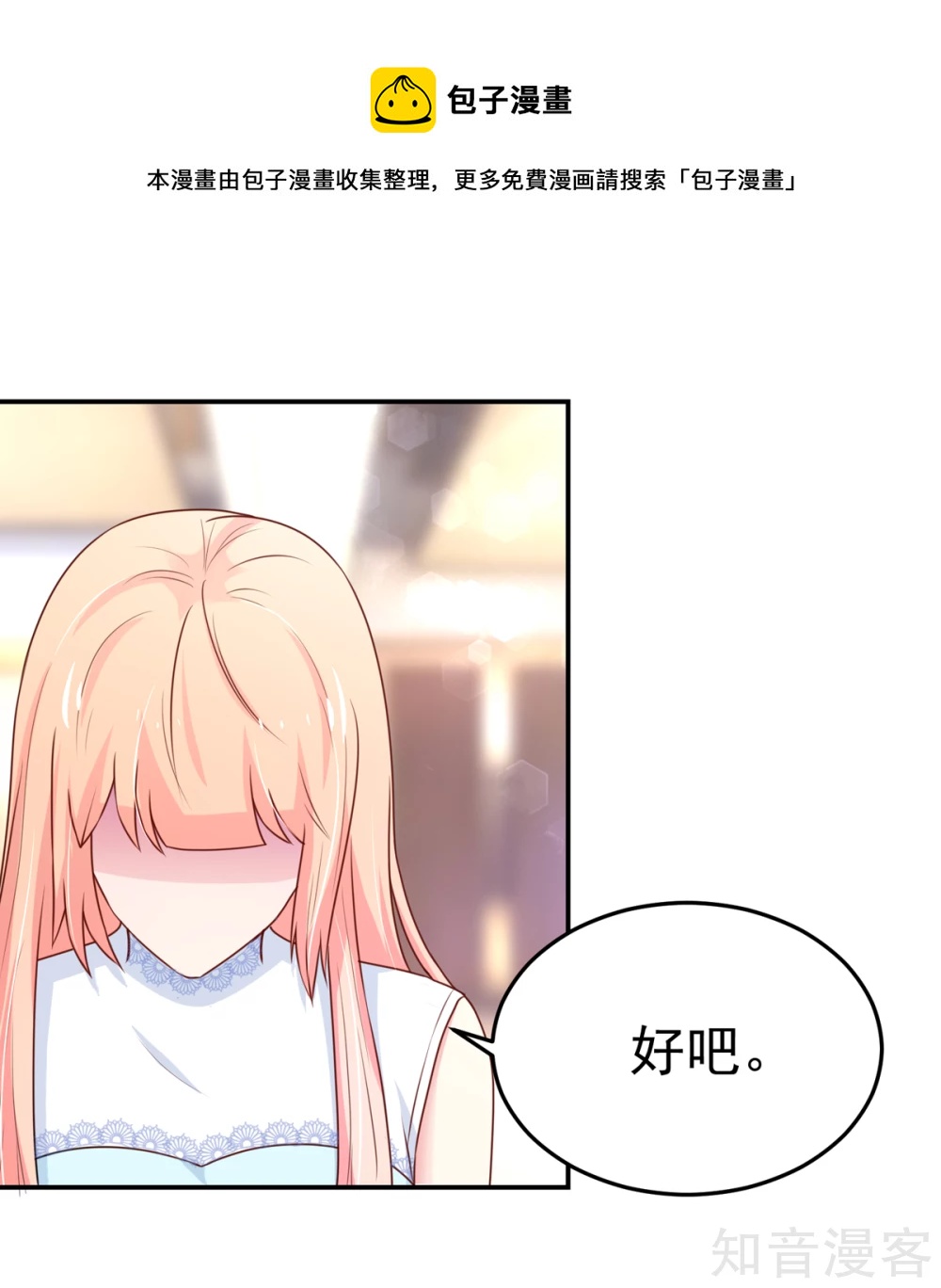 🍸国民男神有点甜 第157话 若汐的，回避 第18页