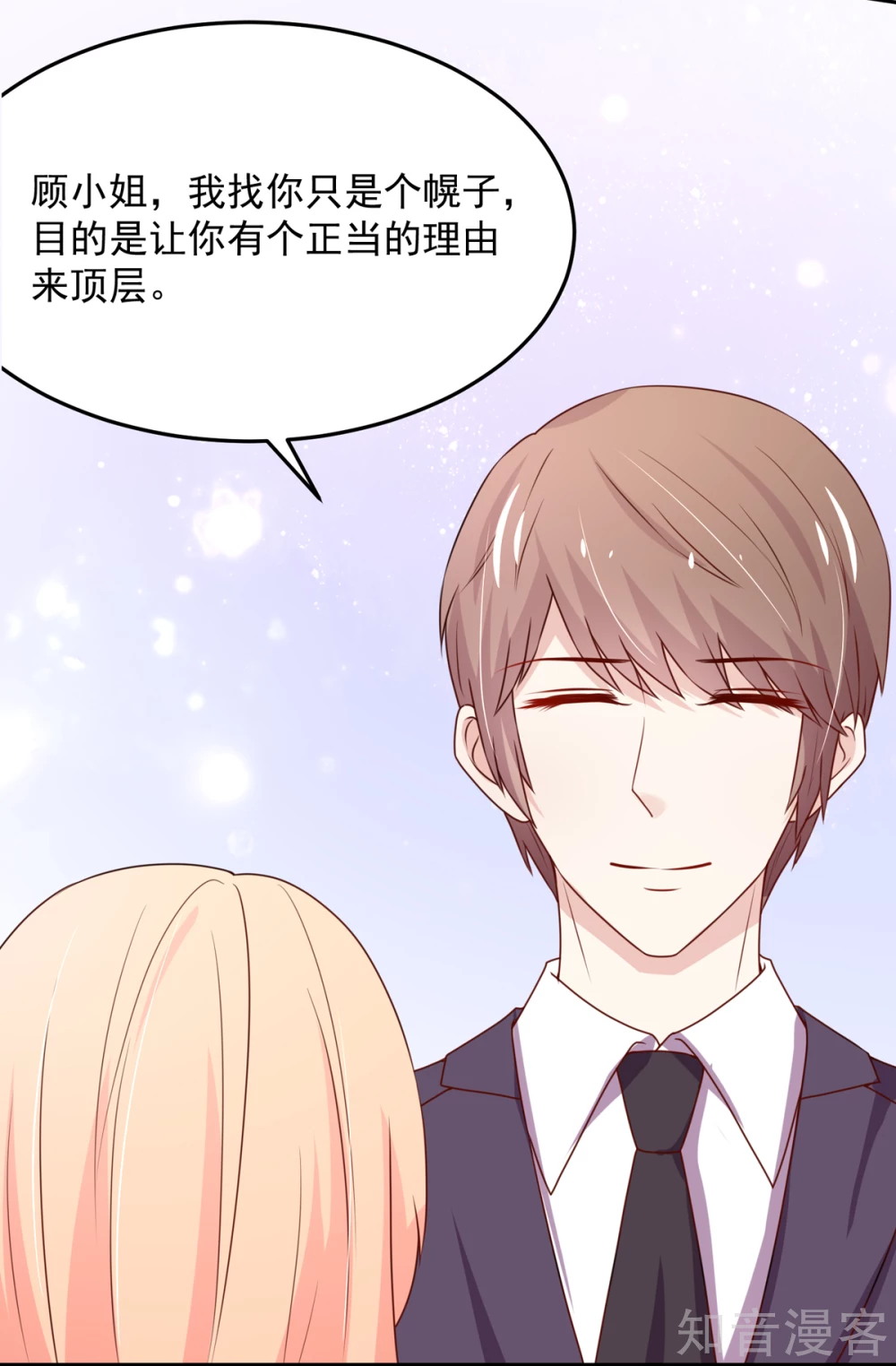 🍸国民男神有点甜 第157话 若汐的，回避 第8页