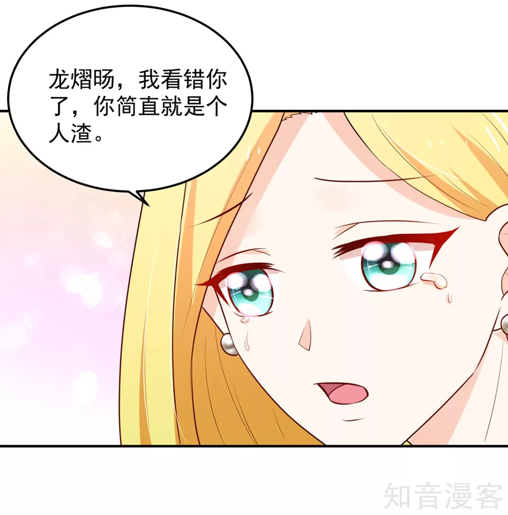 🍸国民男神有点甜 第159话 总裁的，失望 第15页