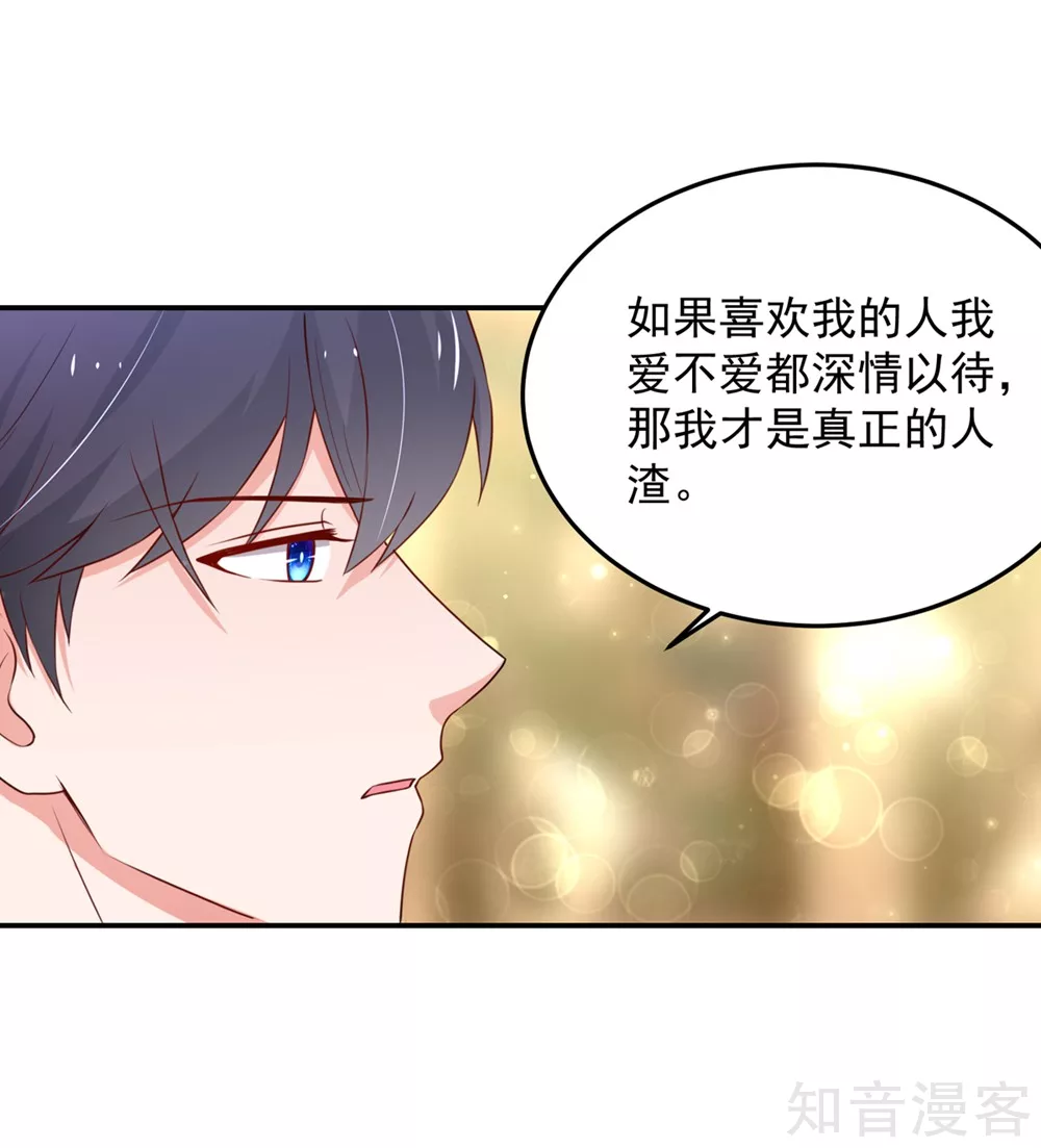 🍸国民男神有点甜 第159话 总裁的，失望 第16页
