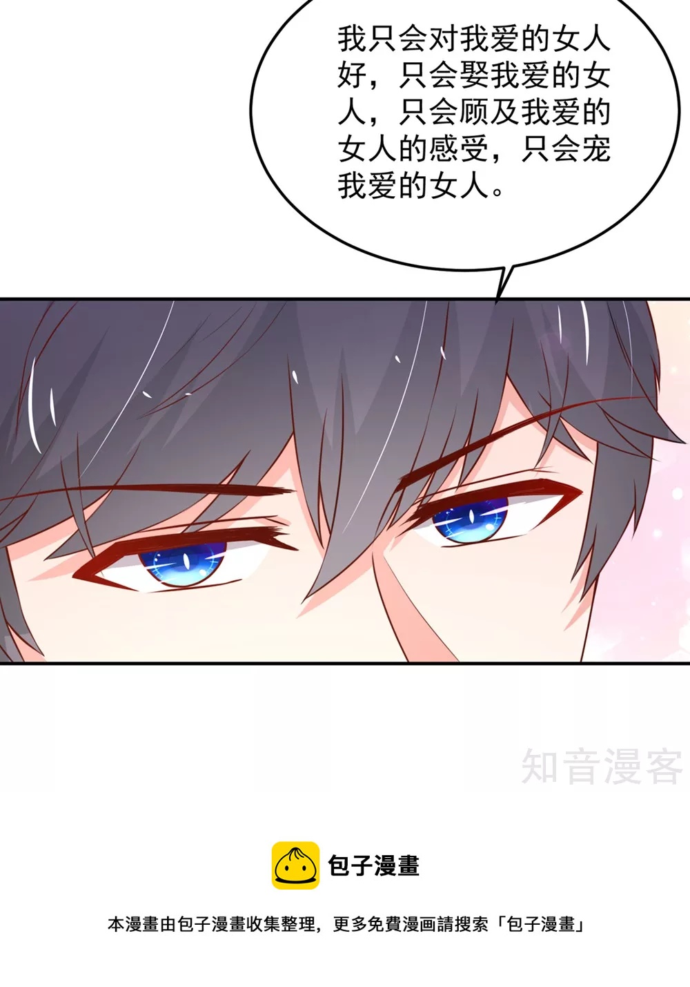 🍸国民男神有点甜 第159话 总裁的，失望 第18页