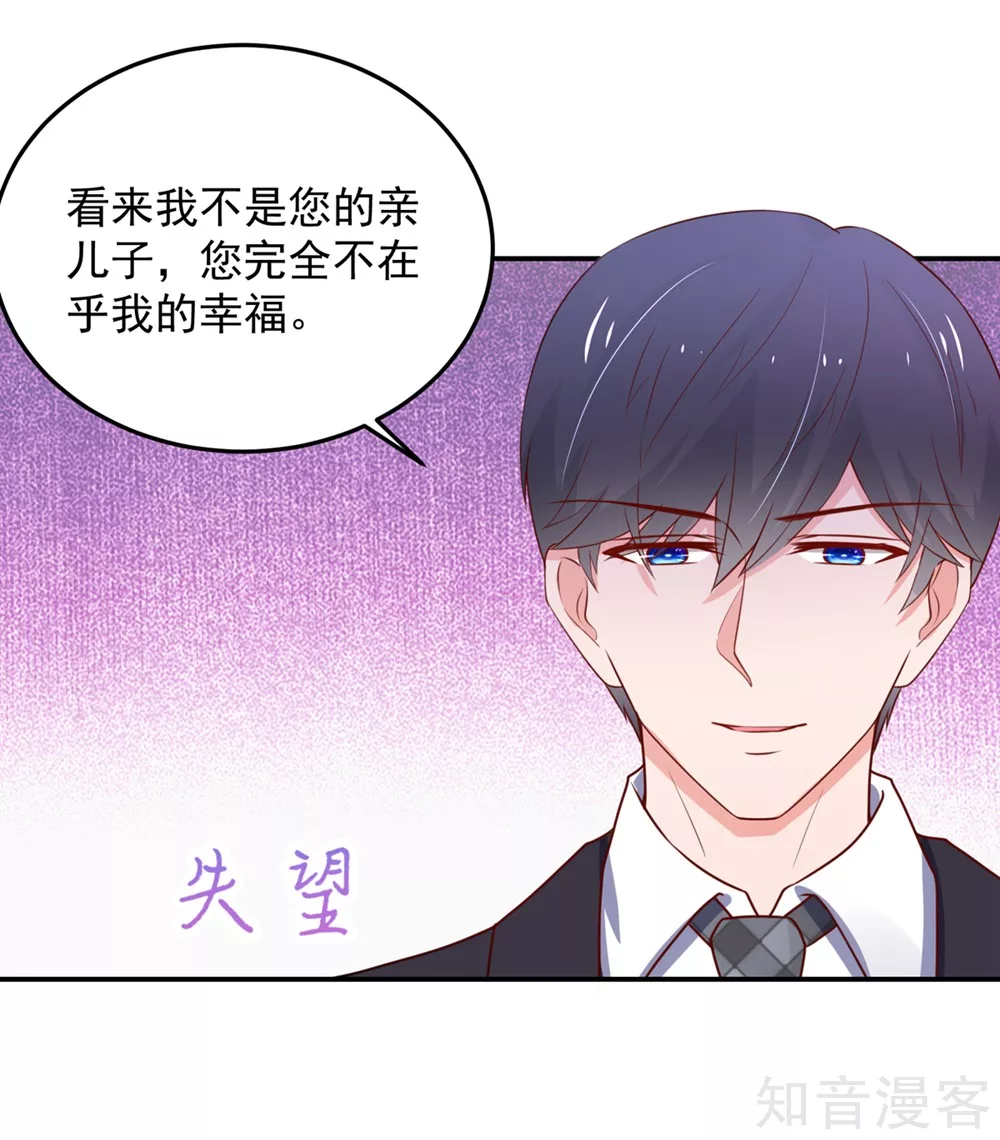 🍸国民男神有点甜 第159话 总裁的，失望 第7页