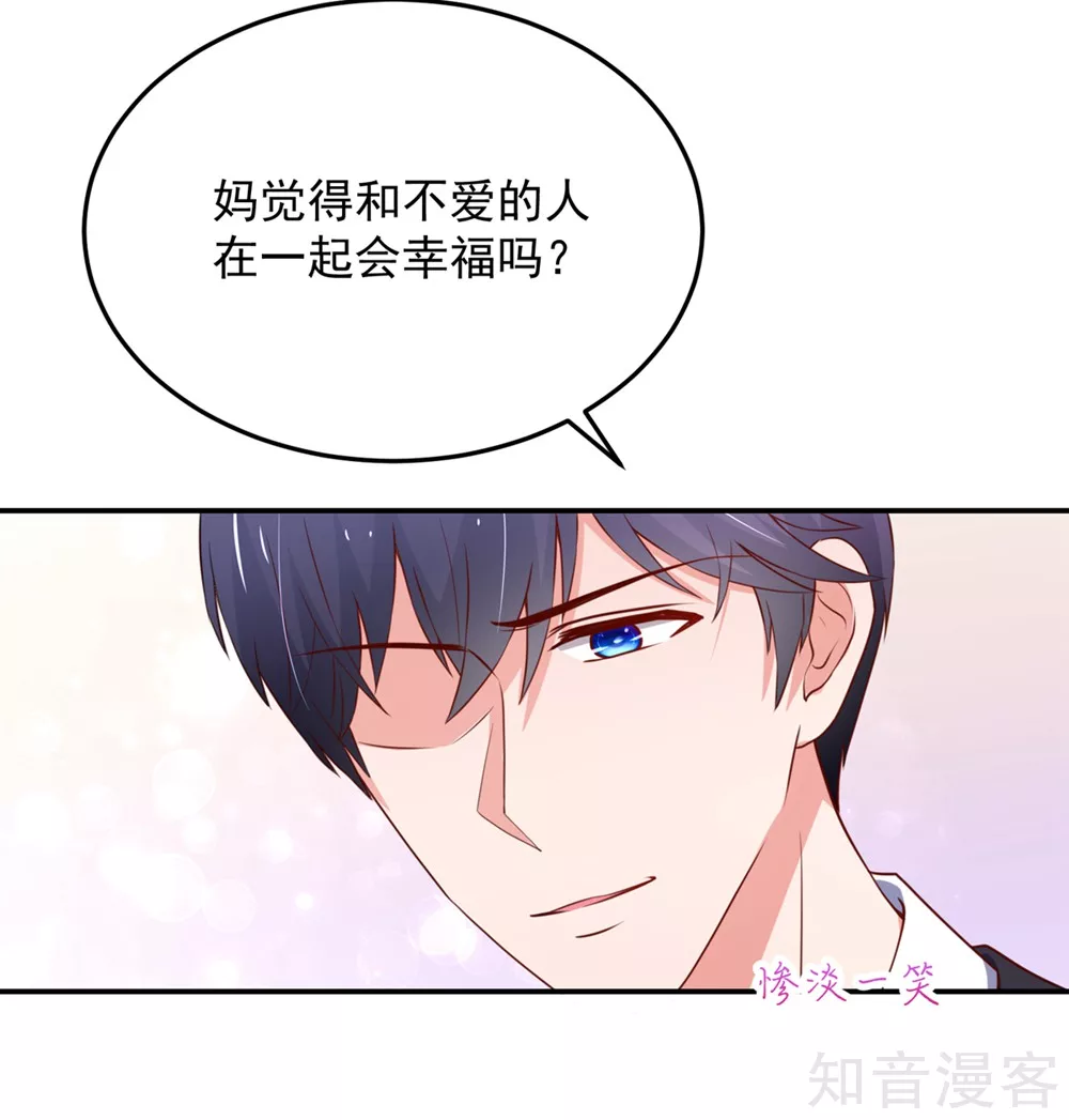 🍸国民男神有点甜 第159话 总裁的，失望 第9页