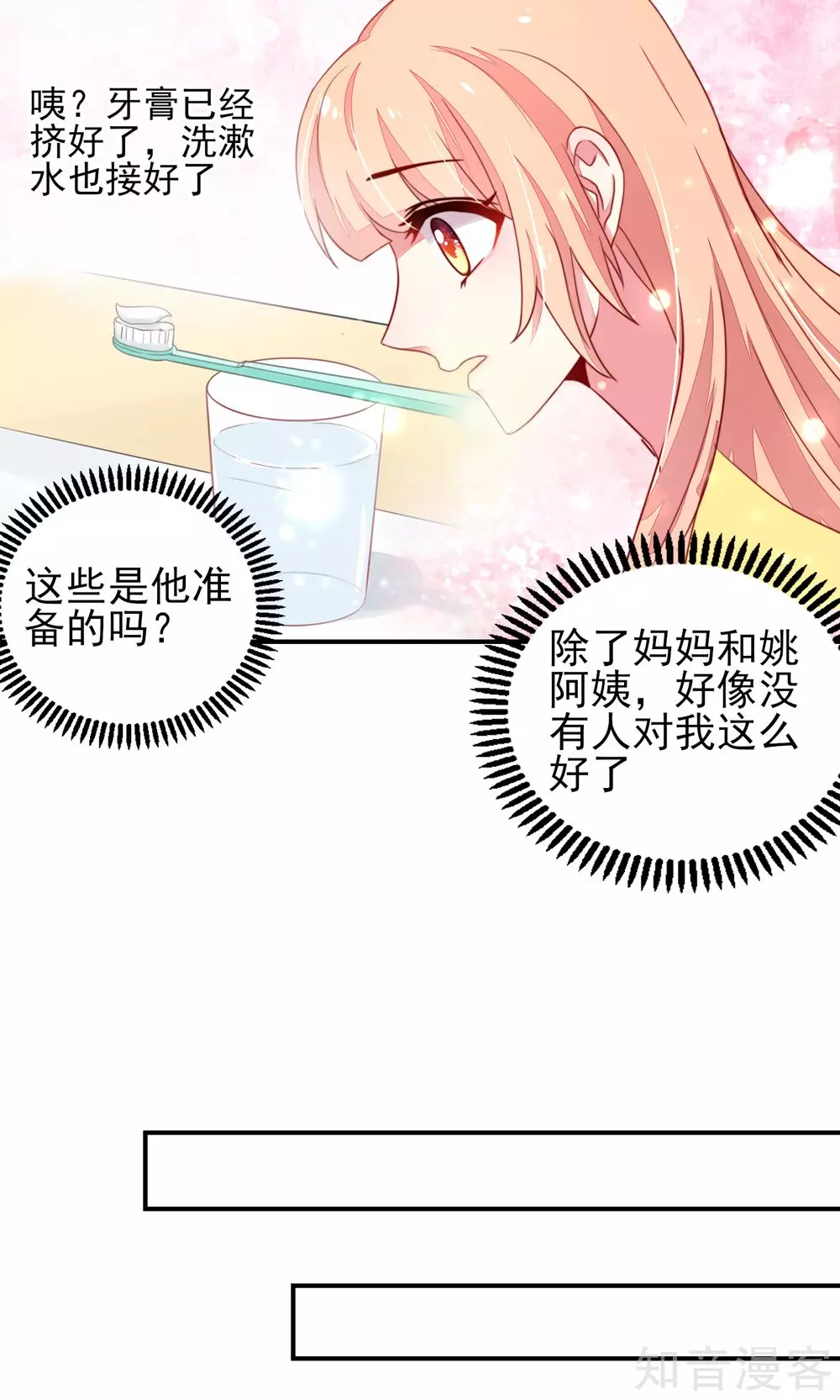 🍸国民男神有点甜 第17话 总裁，还会做饭 第11页