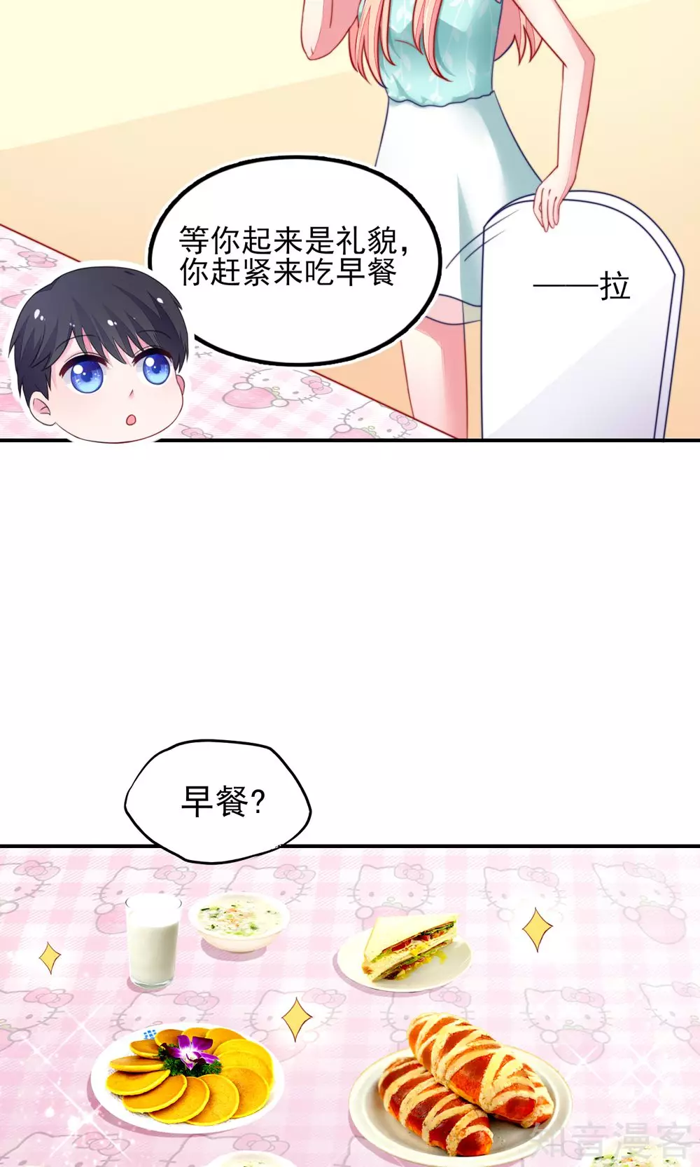 🍸国民男神有点甜 第17话 总裁，还会做饭 第14页