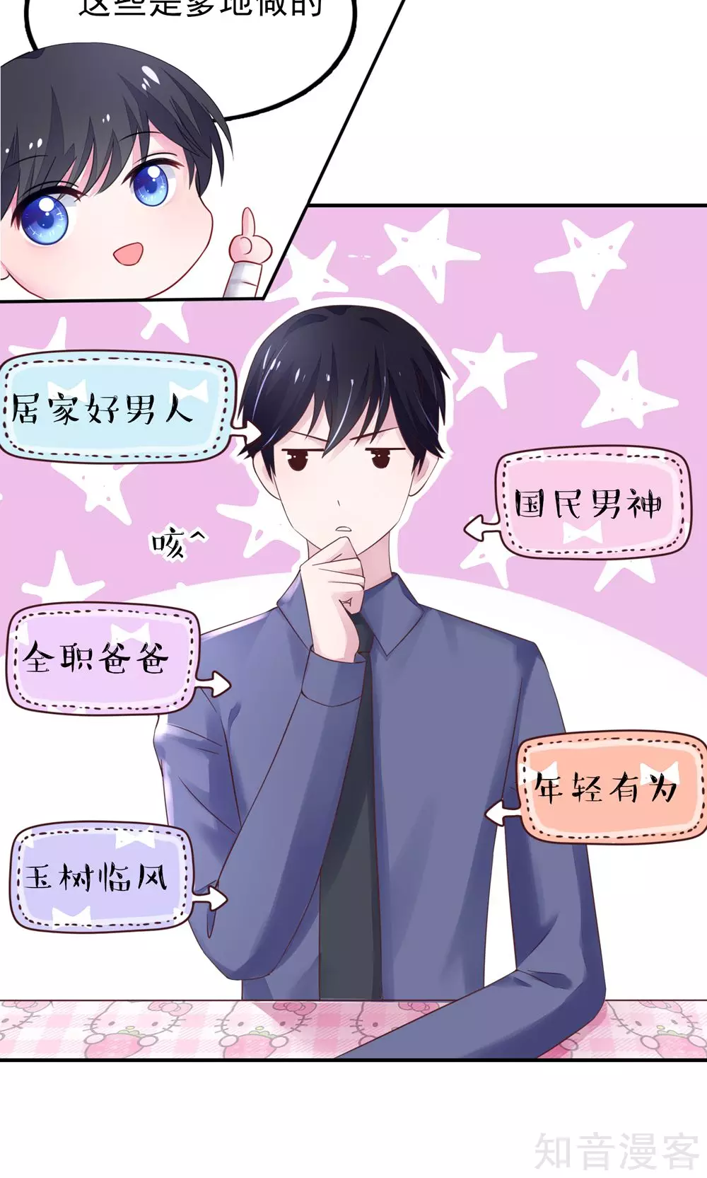 🍸国民男神有点甜 第17话 总裁，还会做饭 第16页