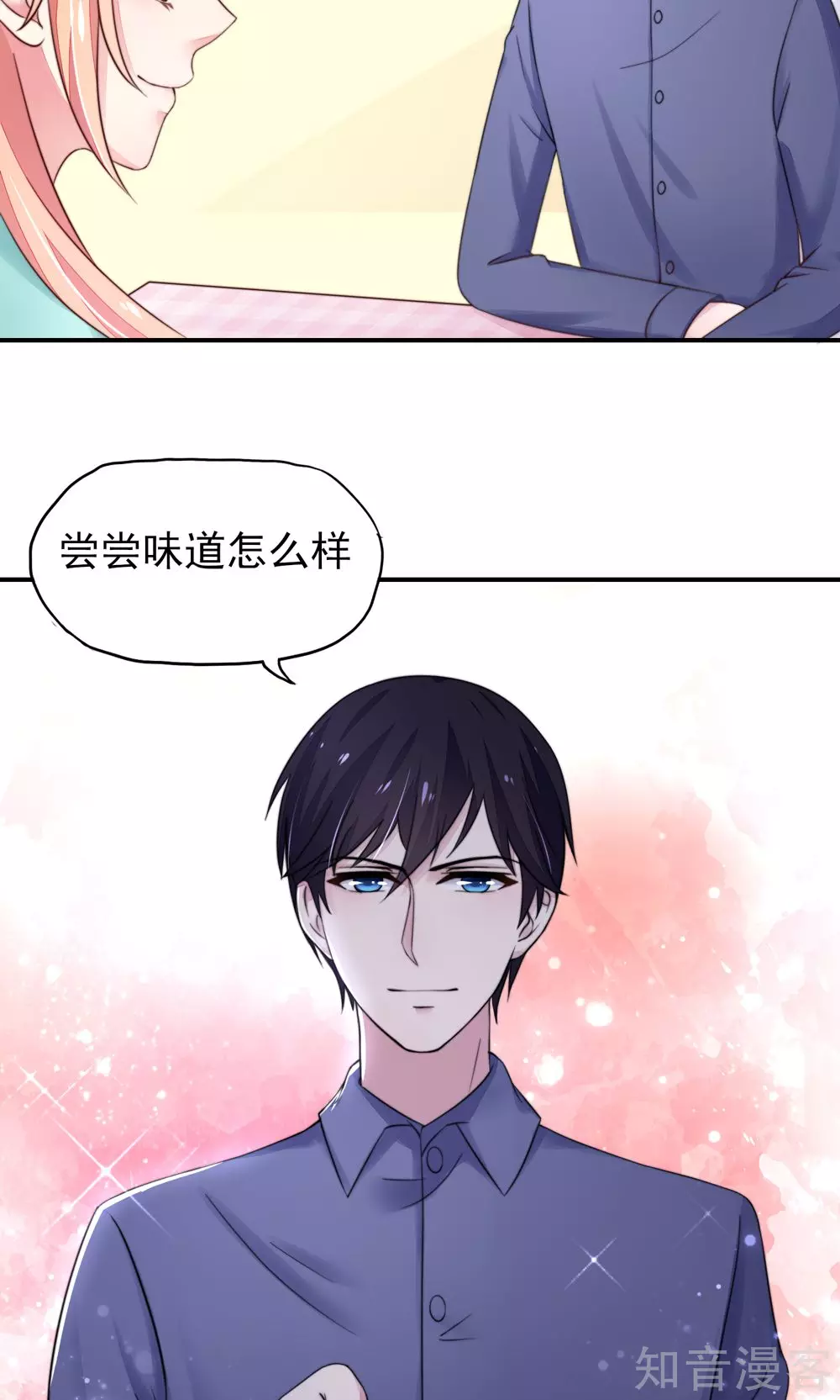 🍸国民男神有点甜 第17话 总裁，还会做饭 第19页