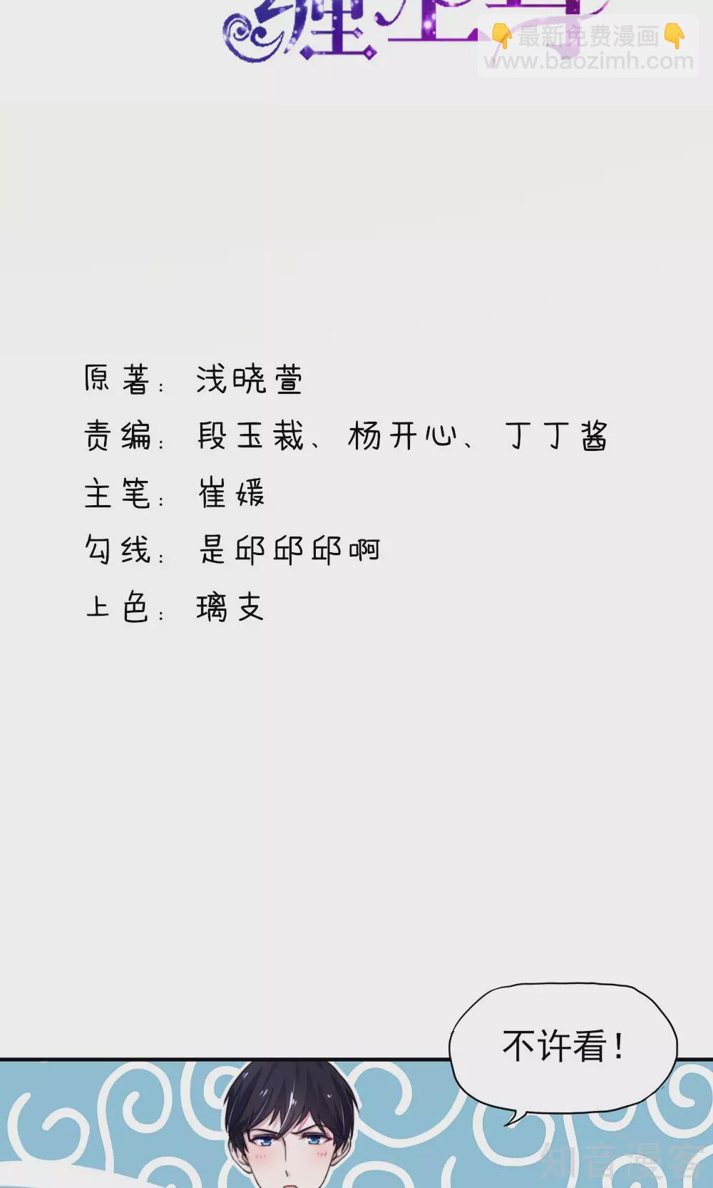 🍸国民男神有点甜 第17话 总裁，还会做饭 第2页