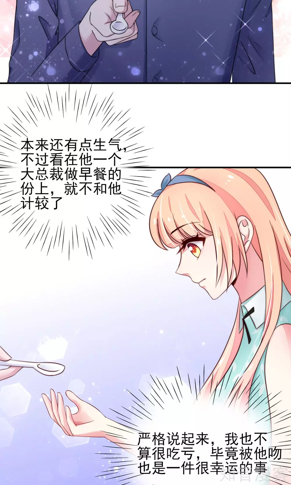🍸国民男神有点甜 第17话 总裁，还会做饭 第20页