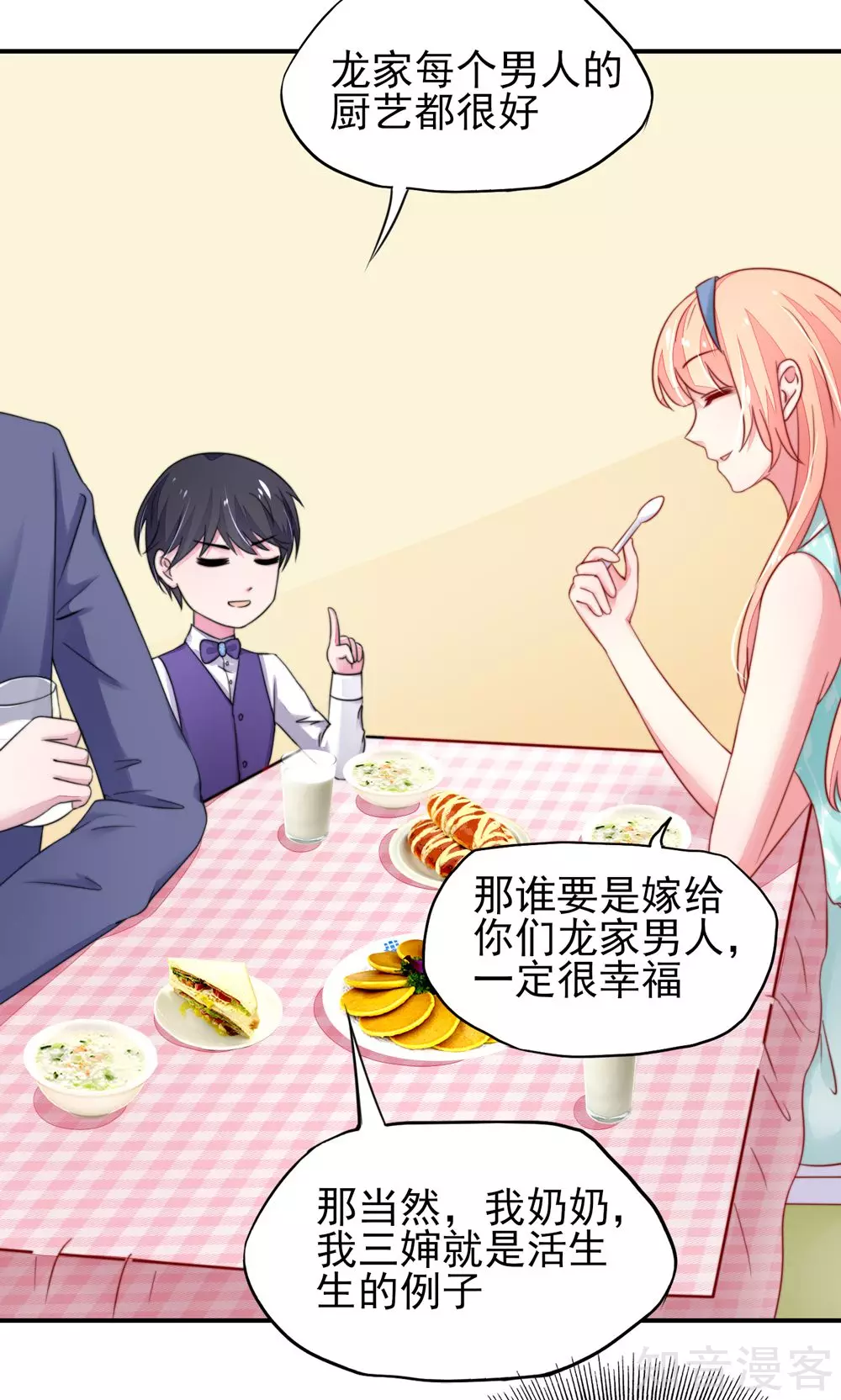 🍸国民男神有点甜 第17话 总裁，还会做饭 第23页