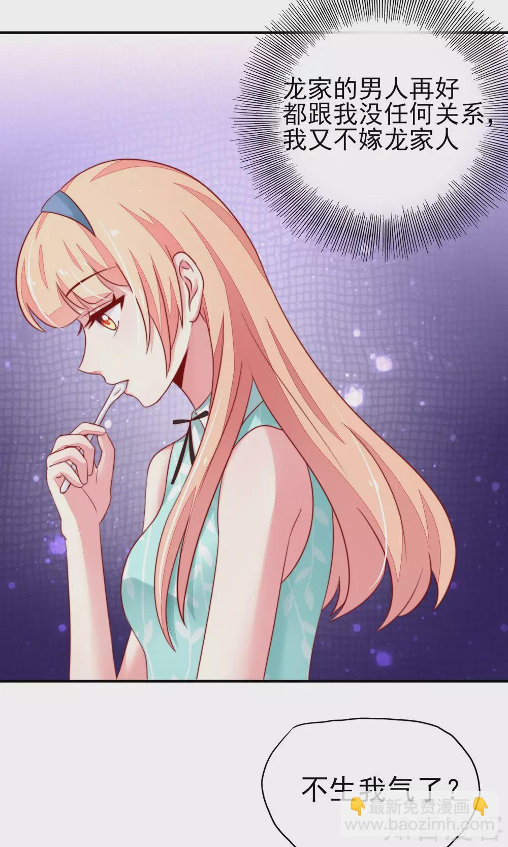 🍸国民男神有点甜 第17话 总裁，还会做饭 第24页