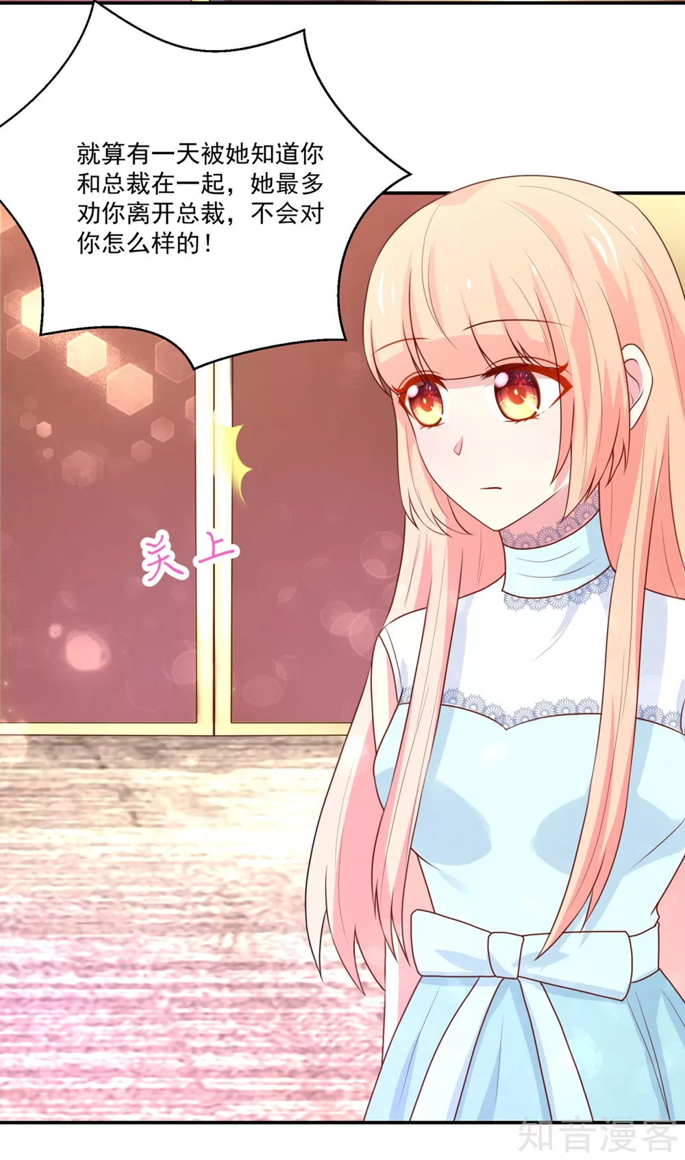 🍸国民男神有点甜 第161话 不信，他的爱 第16页