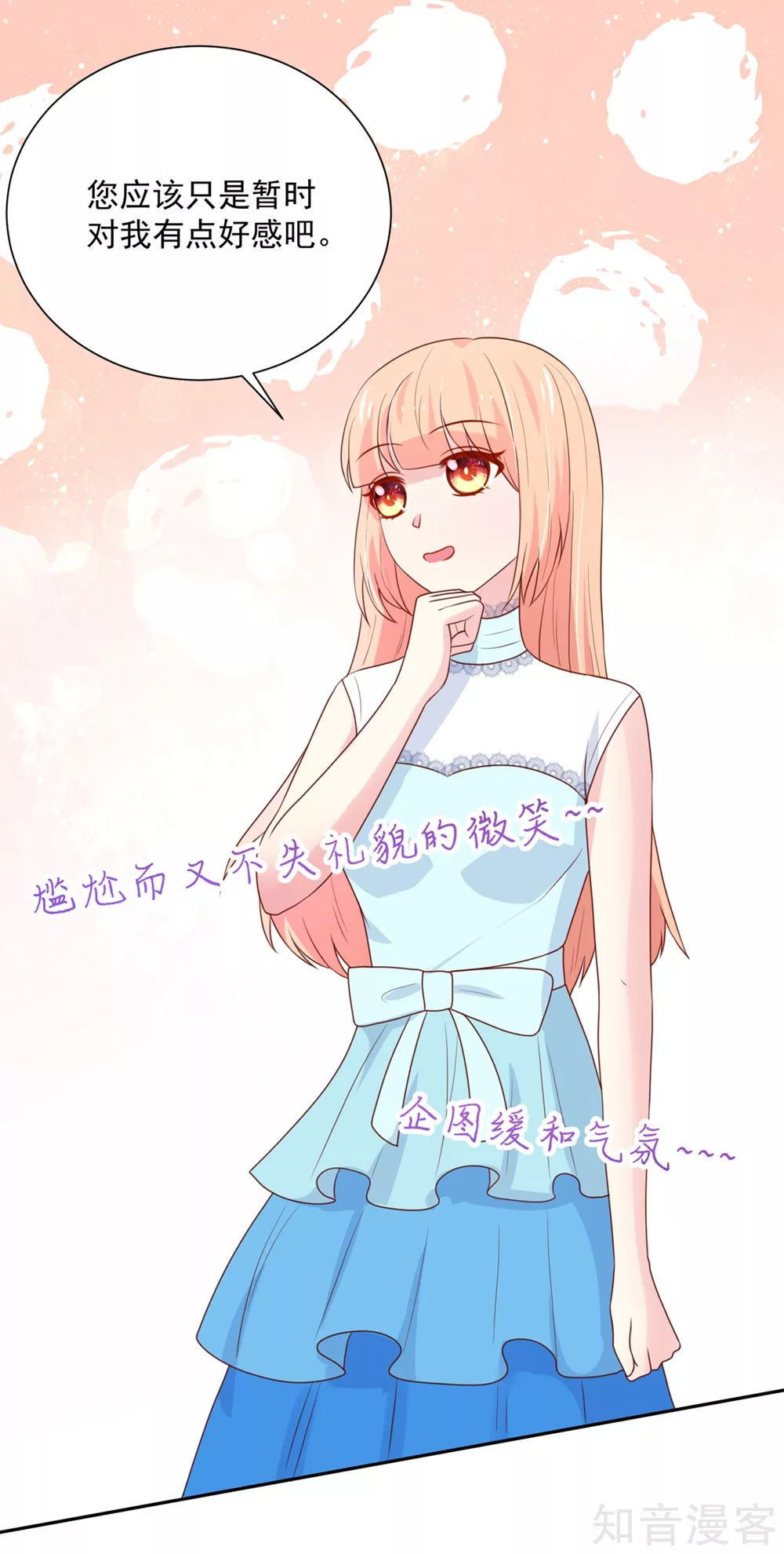 🍸国民男神有点甜 第161话 不信，他的爱 第19页