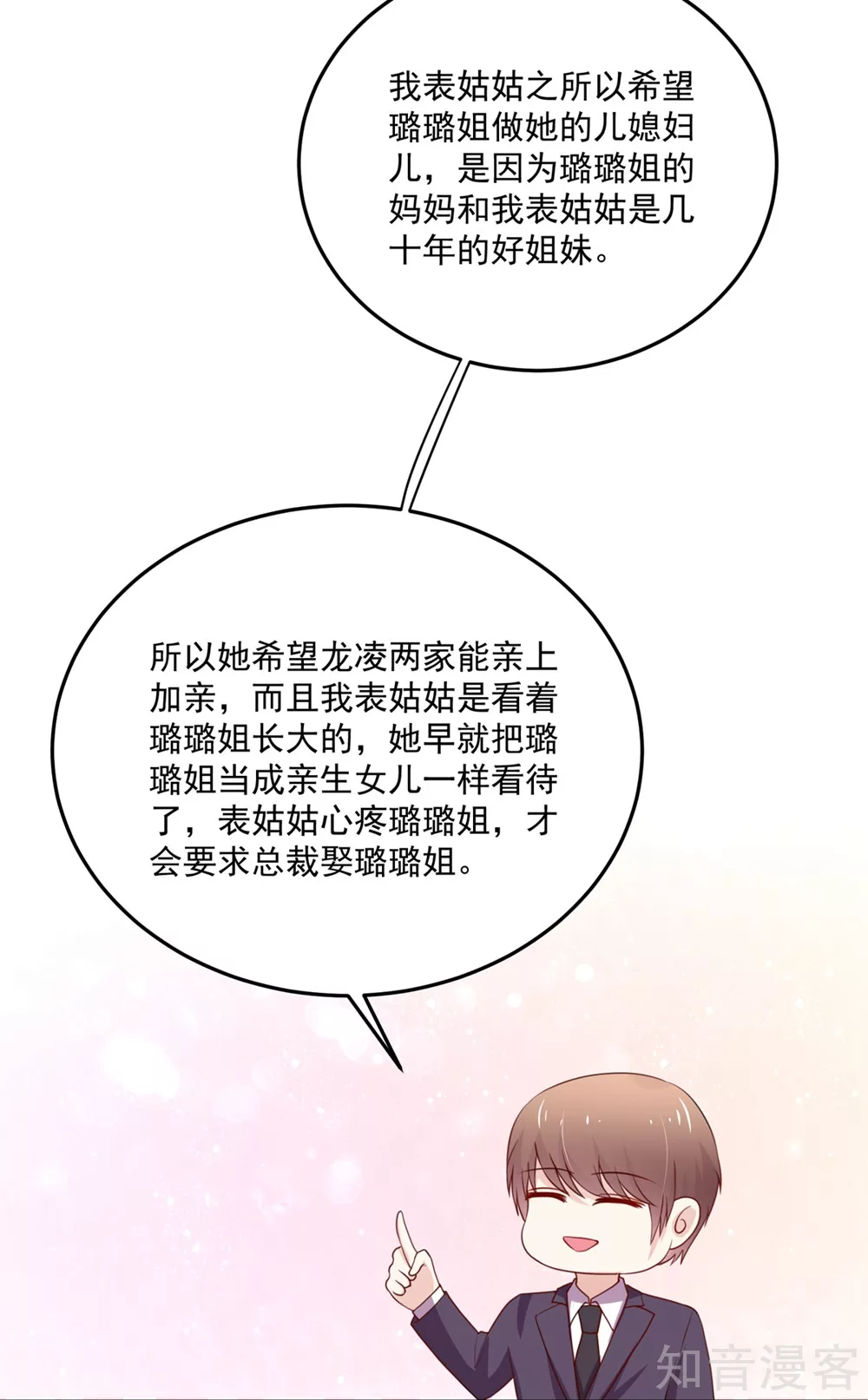 🍸国民男神有点甜 第161话 不信，他的爱 第4页
