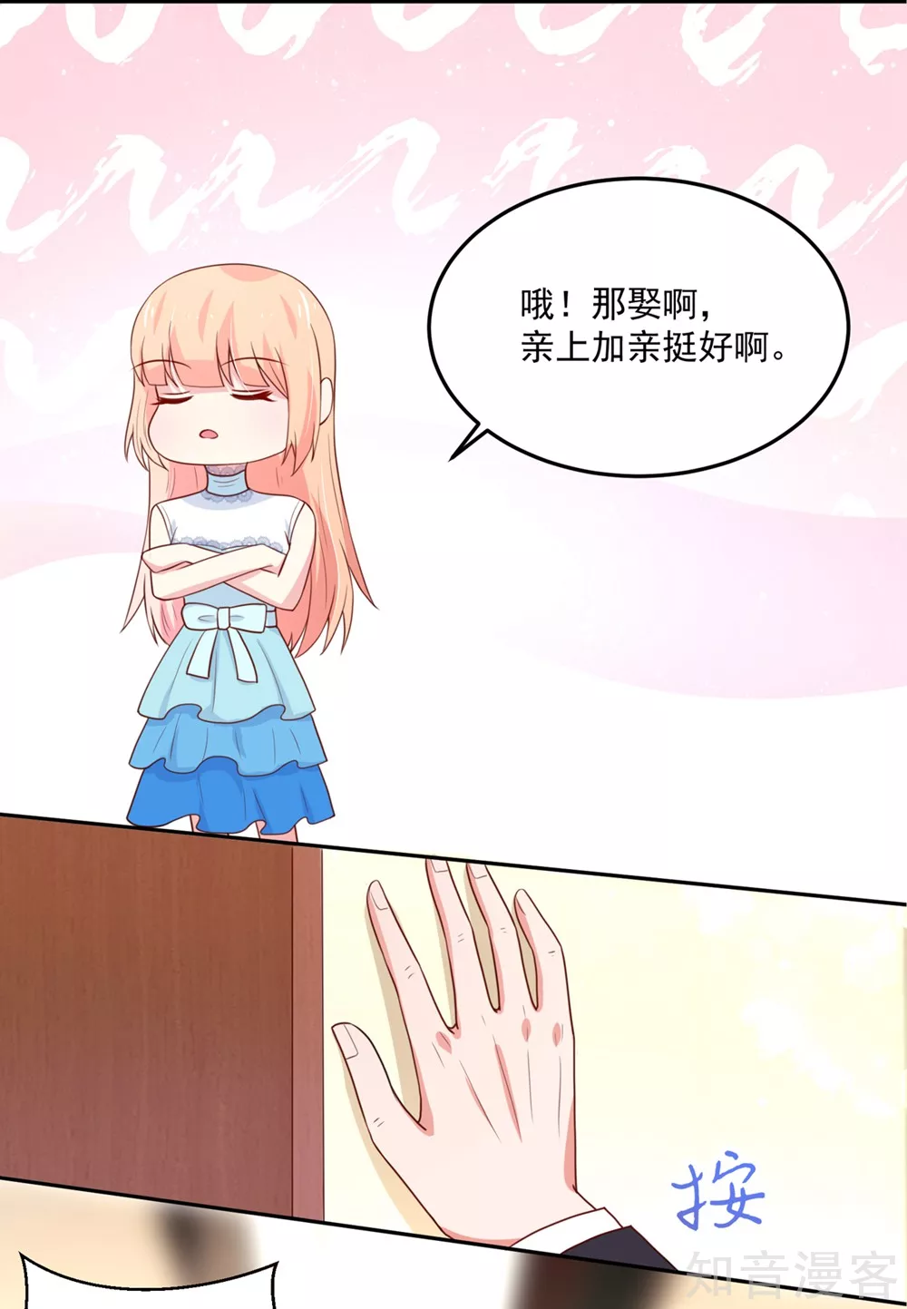 🍸国民男神有点甜 第161话 不信，他的爱 第5页