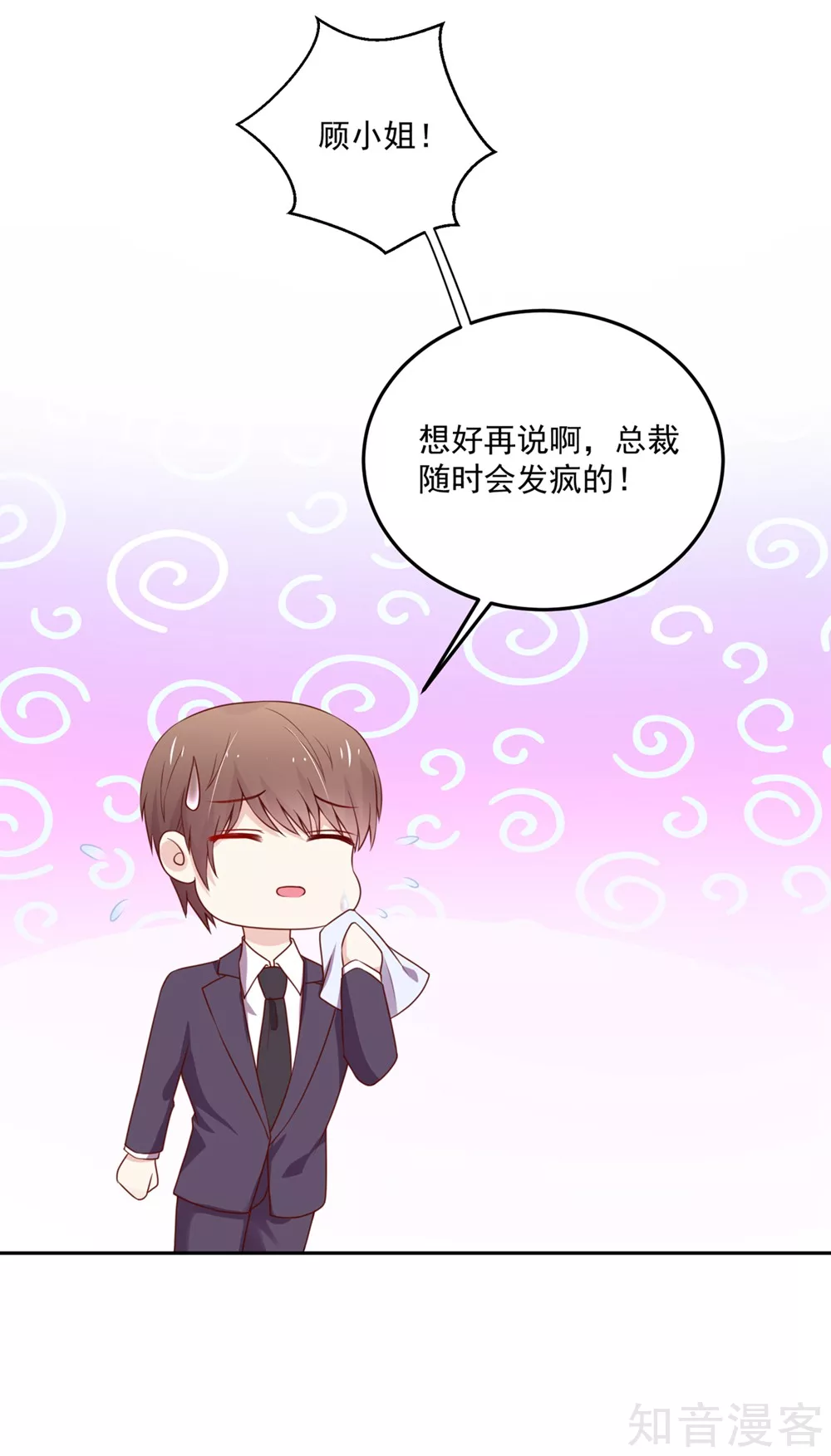🍸国民男神有点甜 第161话 不信，他的爱 第9页