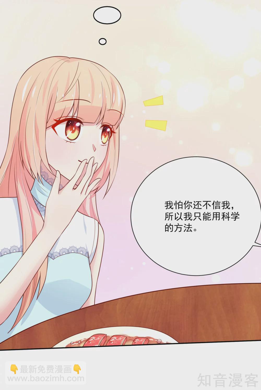🍸国民男神有点甜 第163话 总裁的，信任 第6页