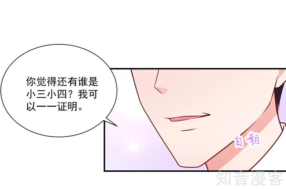 🍸国民男神有点甜 第163话 总裁的，信任 第7页