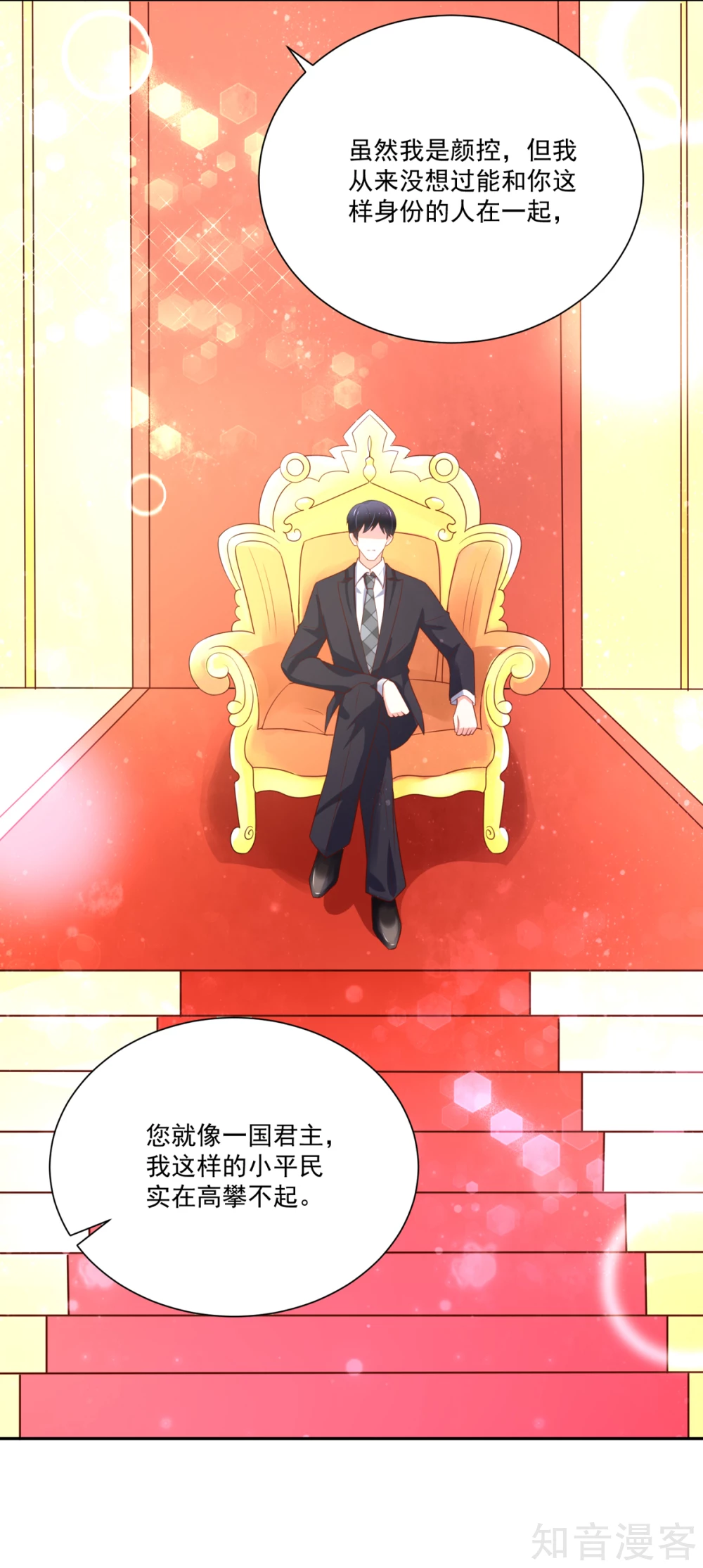 🍸国民男神有点甜 第165话 失去我，的滋味 第10页