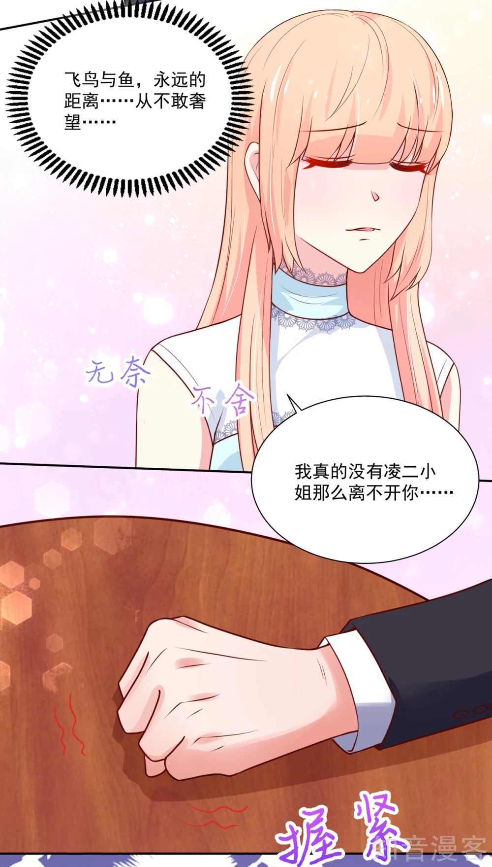 🍸国民男神有点甜 第165话 失去我，的滋味 第14页