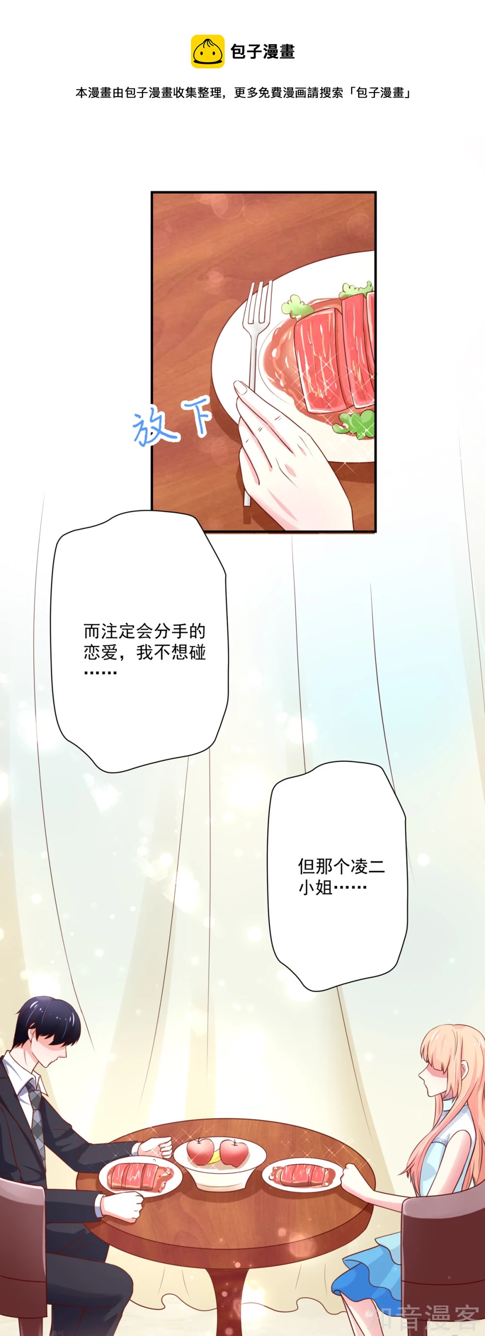 🍸国民男神有点甜 第165话 失去我，的滋味 第4页
