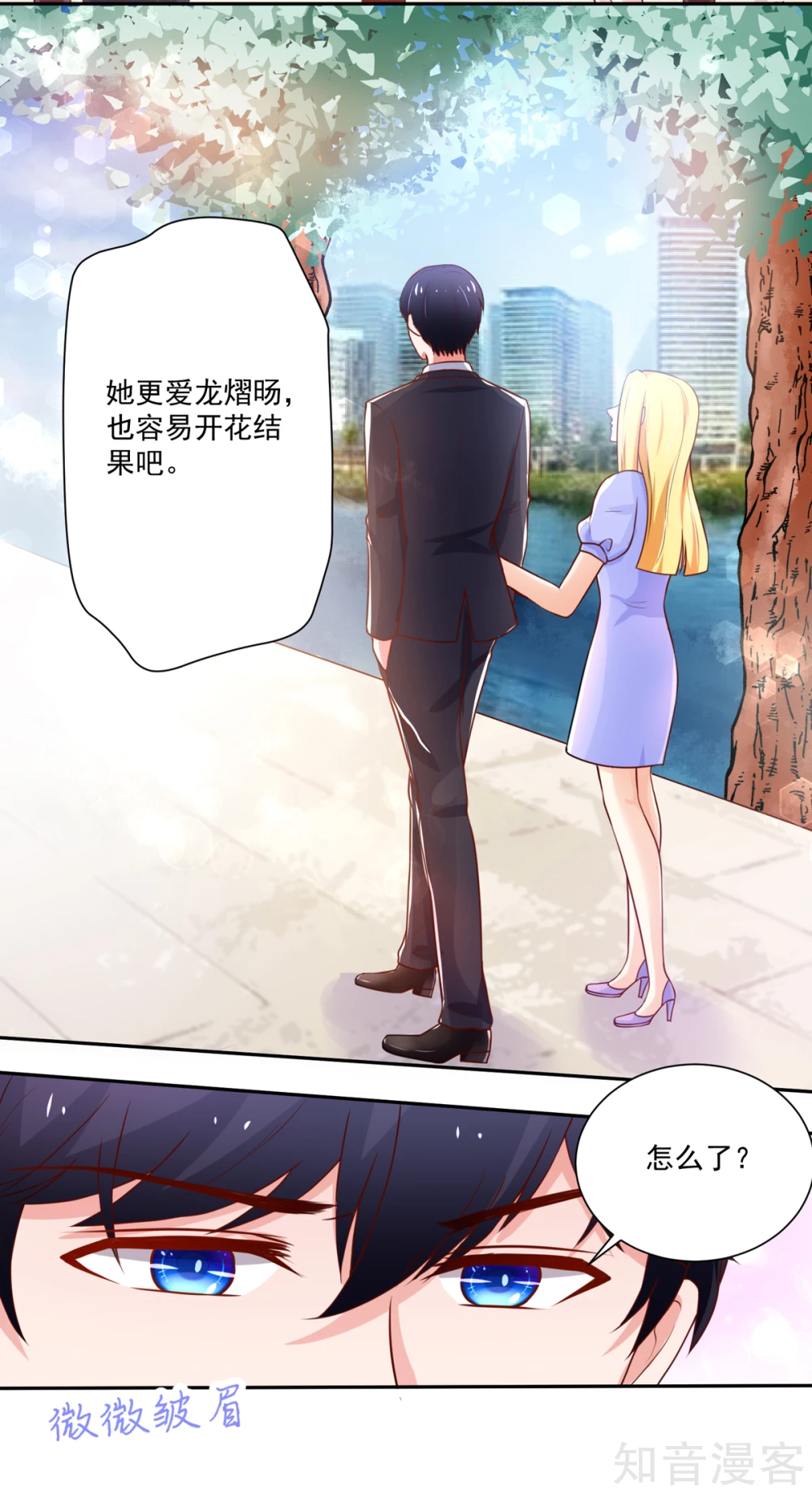 🍸国民男神有点甜 第165话 失去我，的滋味 第5页