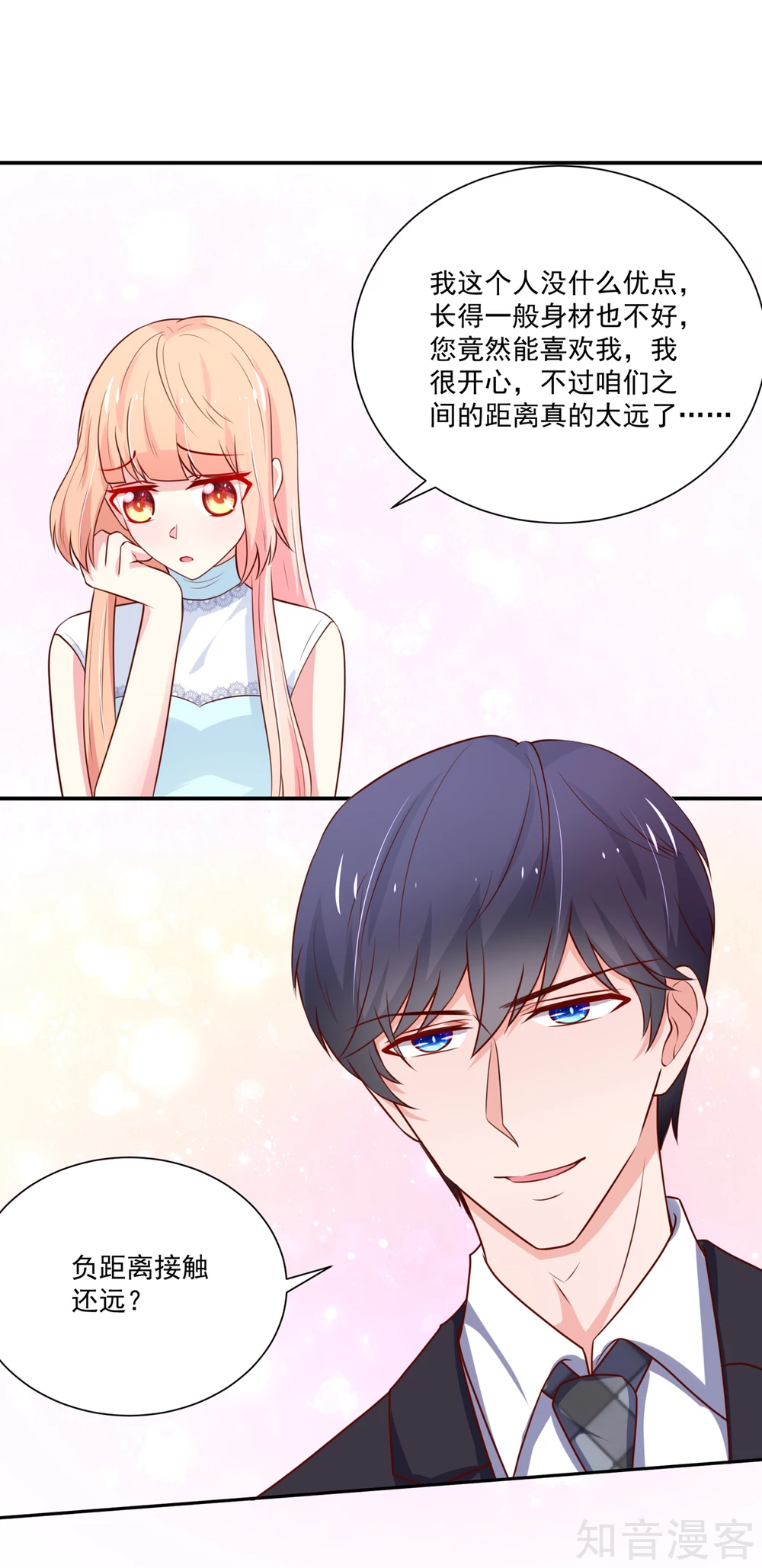 🍸国民男神有点甜 第165话 失去我，的滋味 第7页