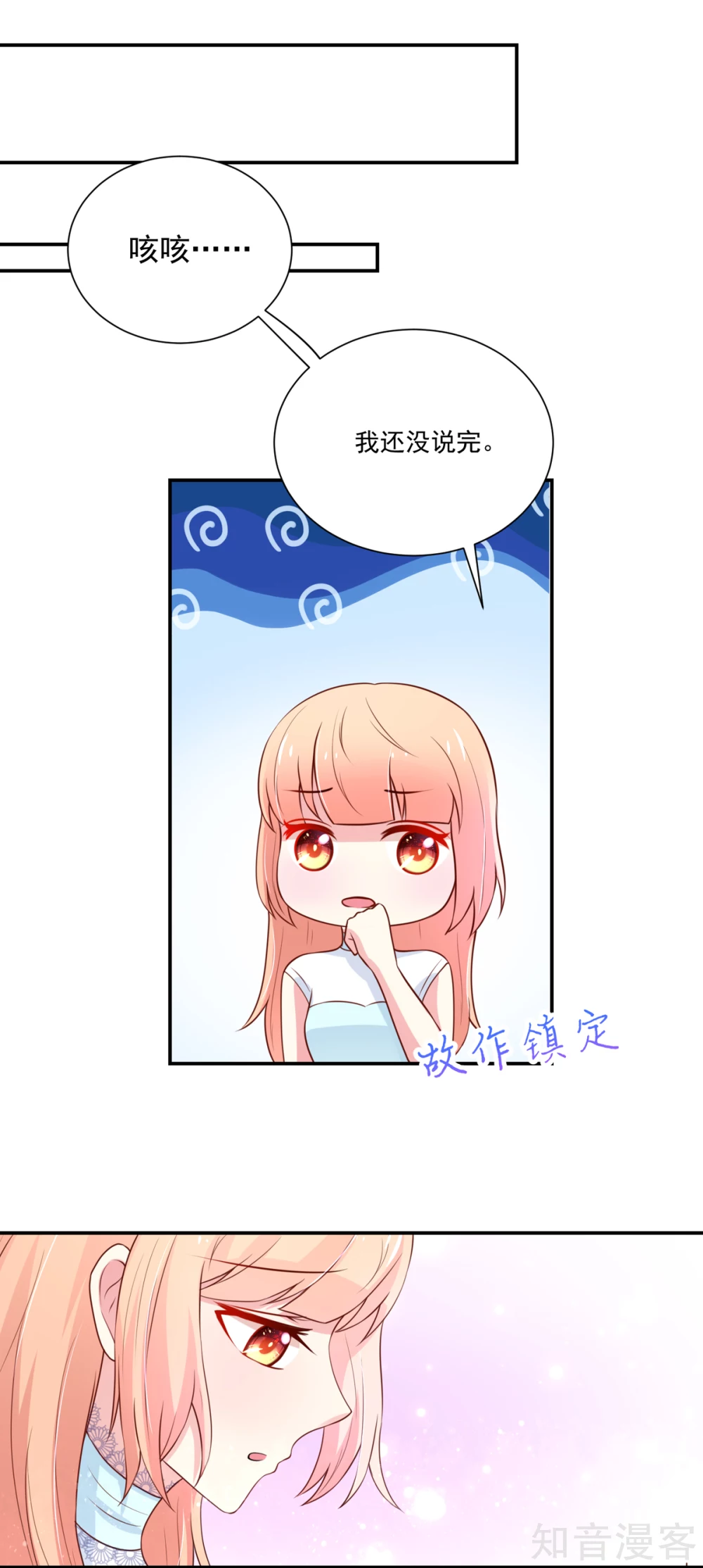 🍸国民男神有点甜 第165话 失去我，的滋味 第9页