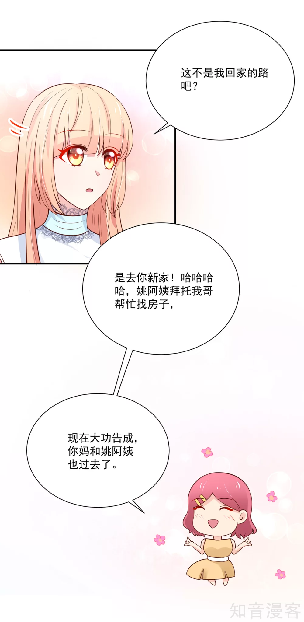 🍸国民男神有点甜 第167话 若汐的，新家 第11页