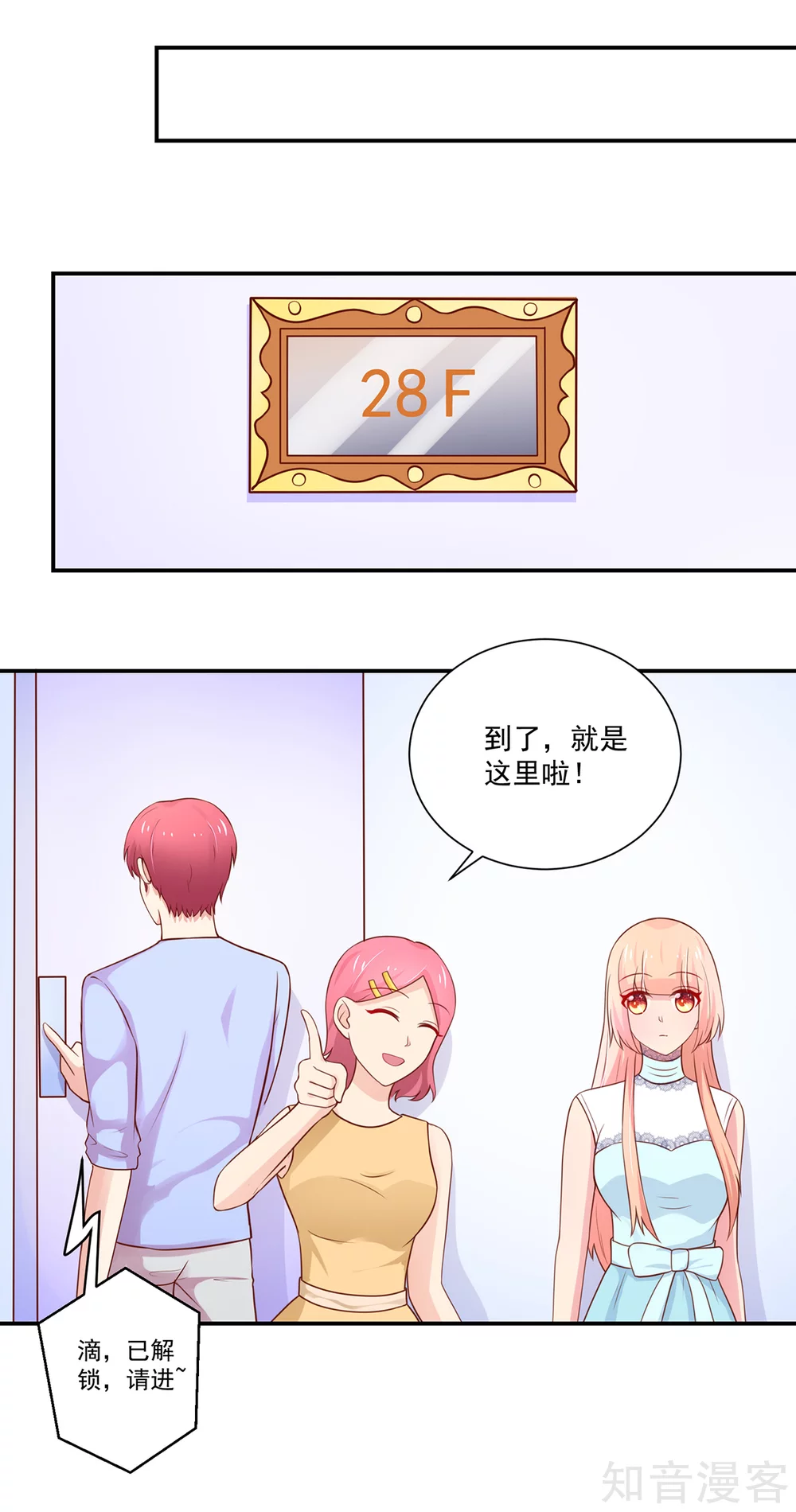 🍸国民男神有点甜 第167话 若汐的，新家 第14页