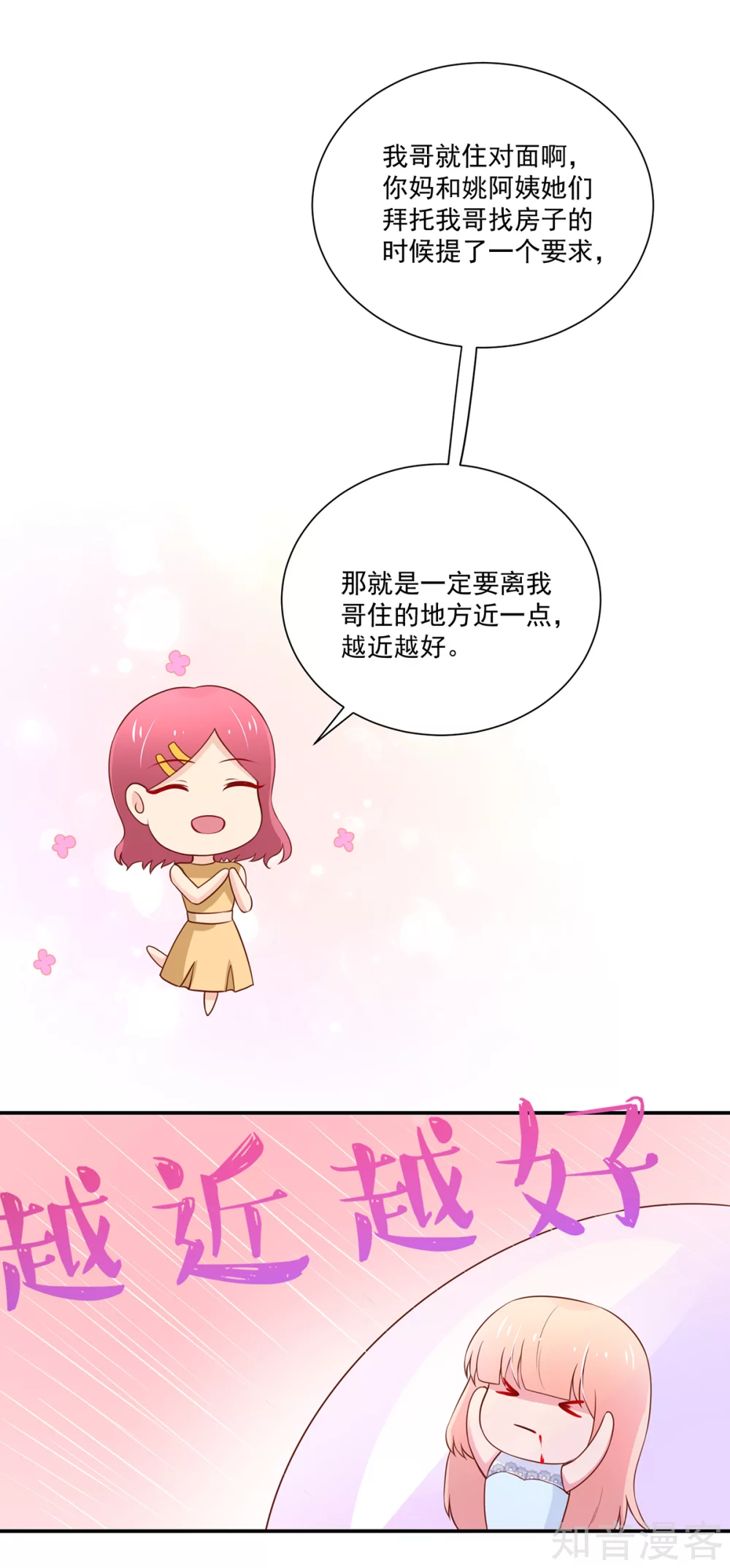 🍸国民男神有点甜 第167话 若汐的，新家 第16页