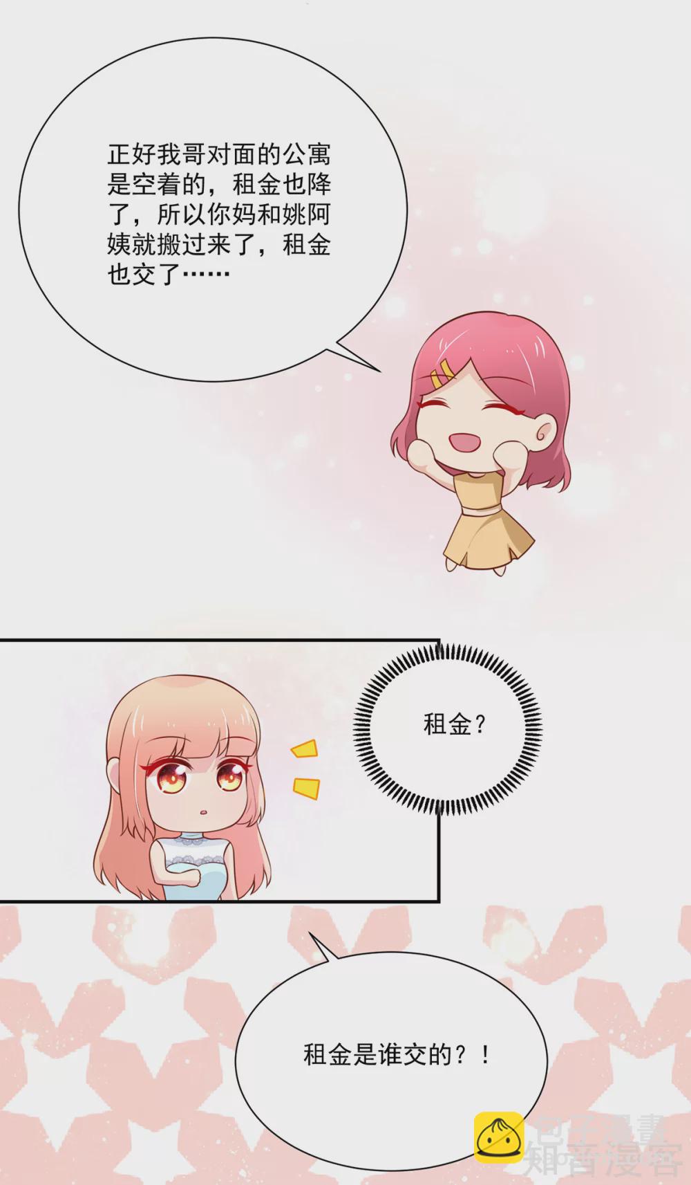 🍸国民男神有点甜 第167话 若汐的，新家 第17页