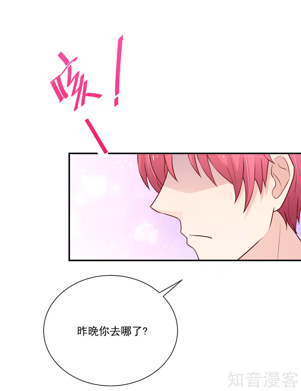 🍸国民男神有点甜 第167话 若汐的，新家 第5页