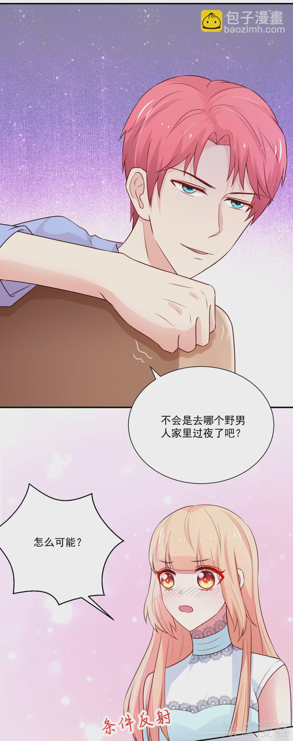 🍸国民男神有点甜 第167话 若汐的，新家 第6页