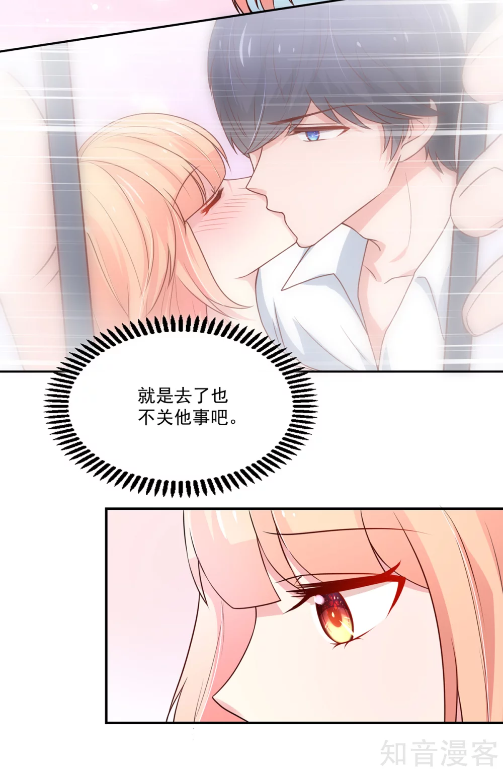 🍸国民男神有点甜 第167话 若汐的，新家 第7页