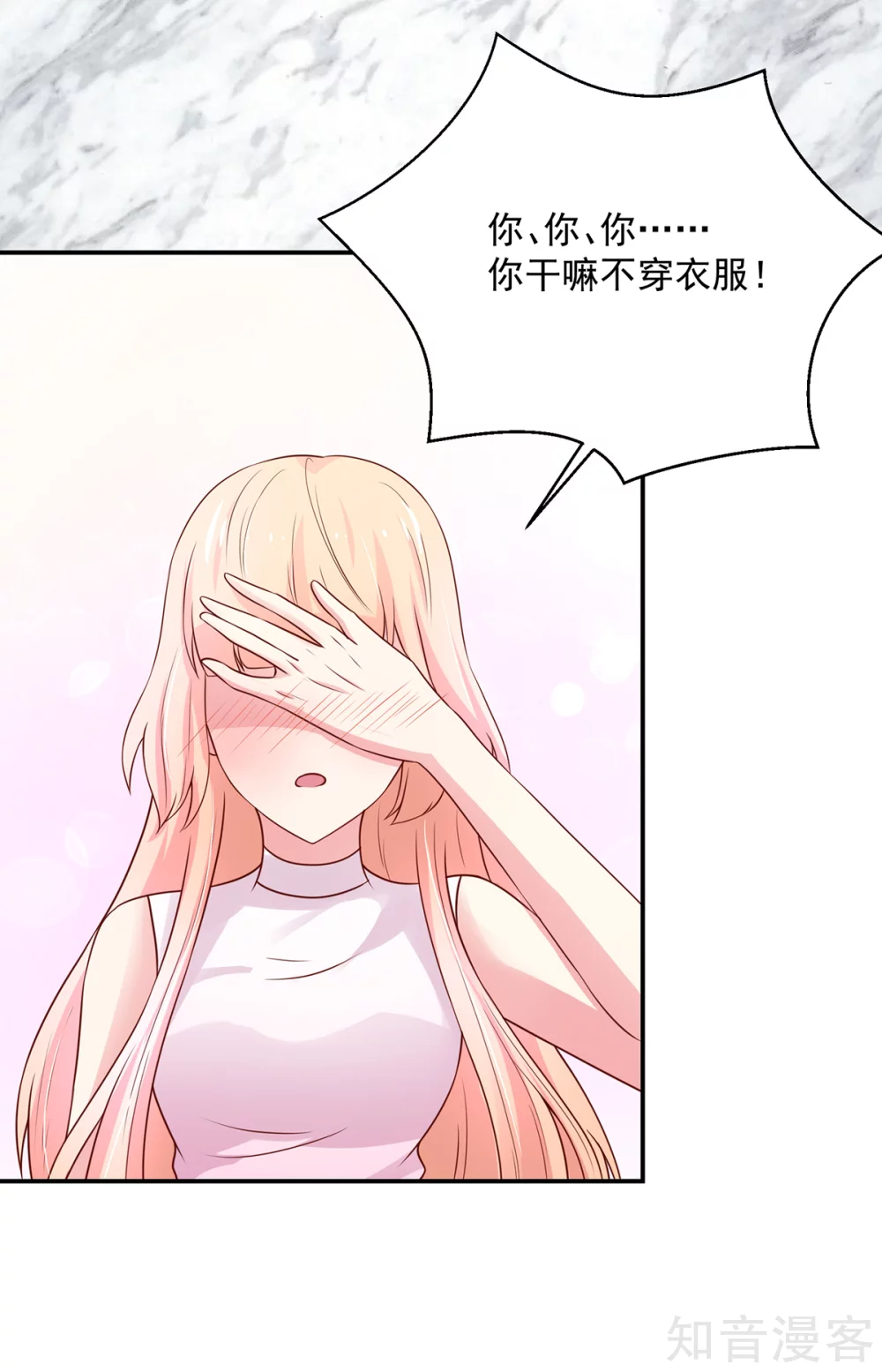 🍸国民男神有点甜 第169话 容骁，不穿衣服 第14页