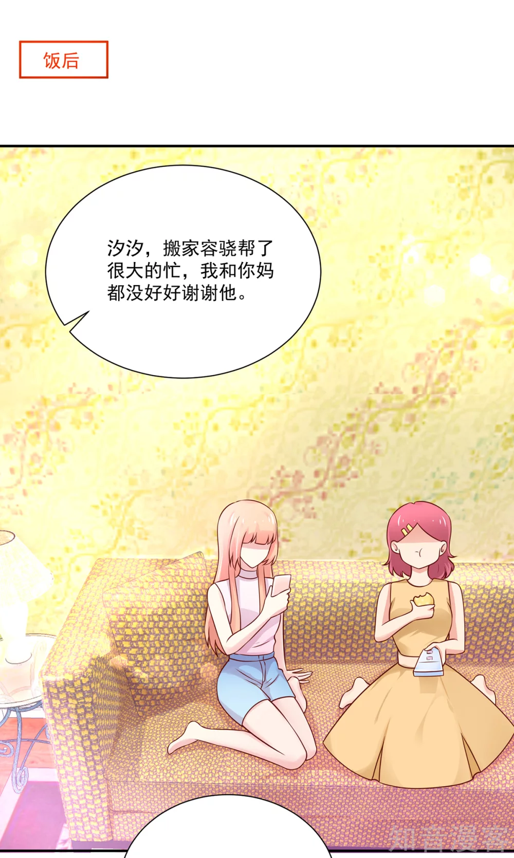 🍸国民男神有点甜 第169话 容骁，不穿衣服 第3页