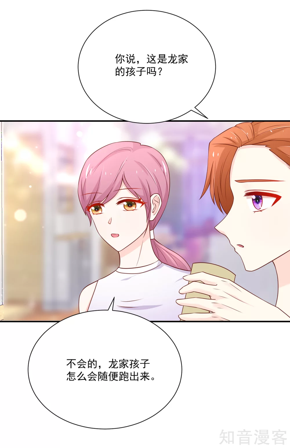 🍸国民男神有点甜 第171话 睿睿，要同居 第11页