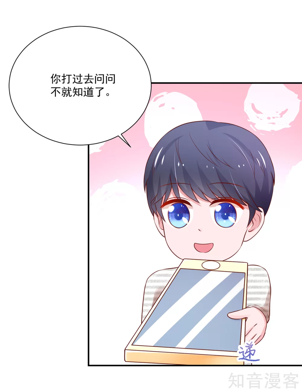 🍸国民男神有点甜 第171话 睿睿，要同居 第13页