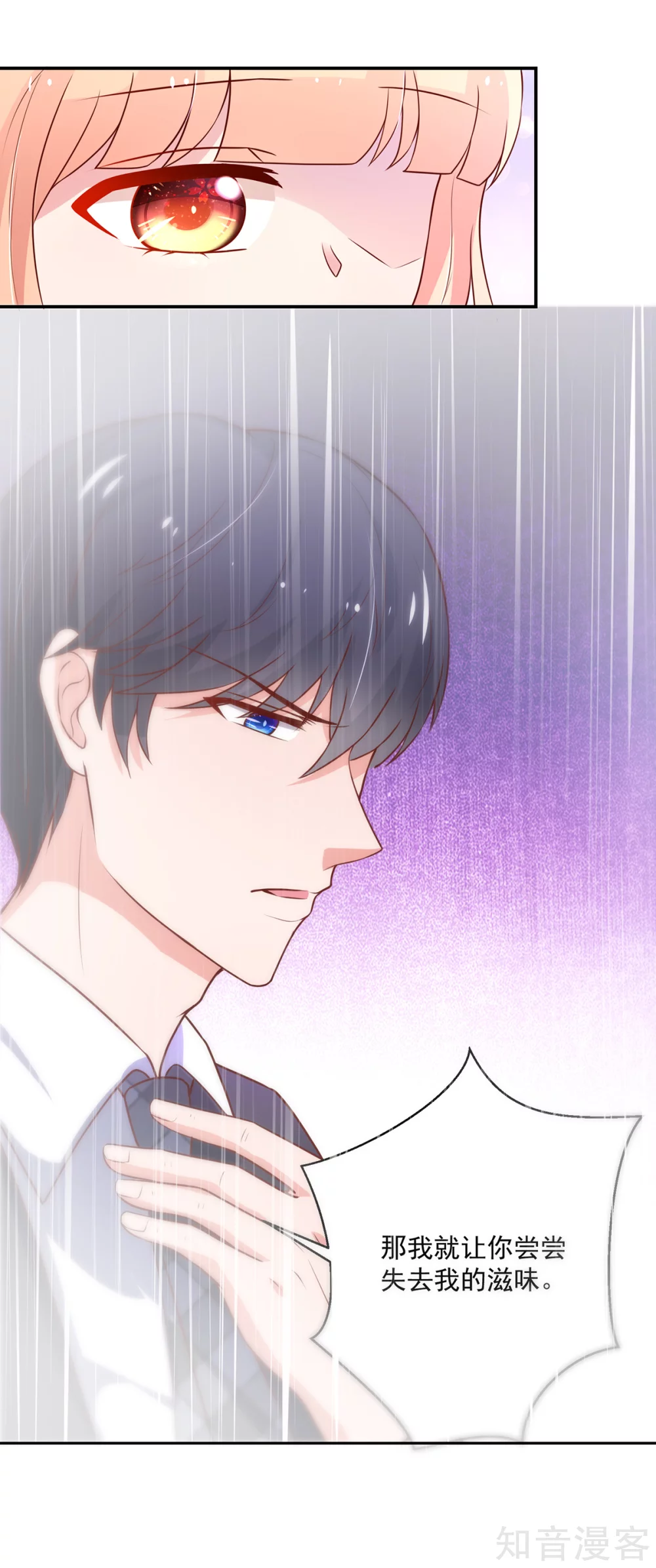 🍸国民男神有点甜 第171话 睿睿，要同居 第14页